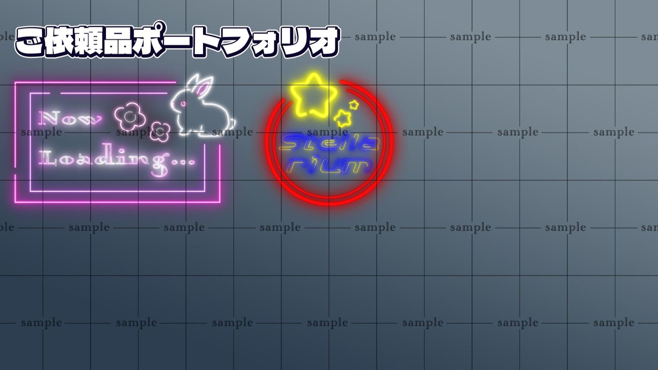 オリジナルネオンロゴポートフォリオ-1