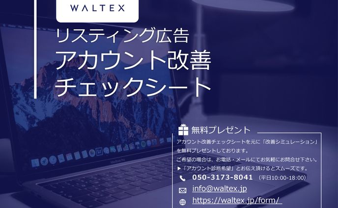 ホワイトペーパー｜株式会社WALTEX様