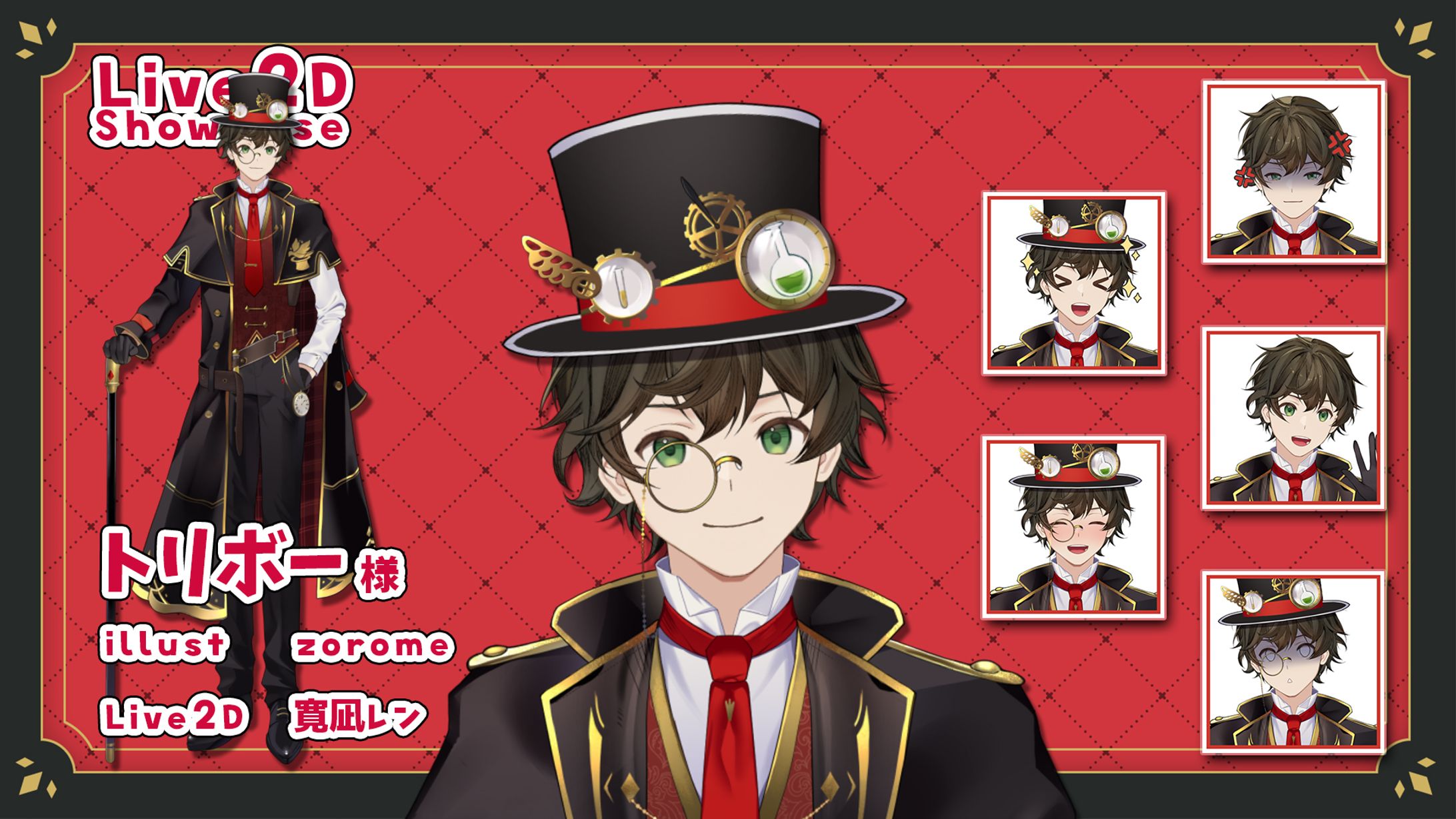 【Live2DShowcase】 トリボー様 Live2Dmodel-1