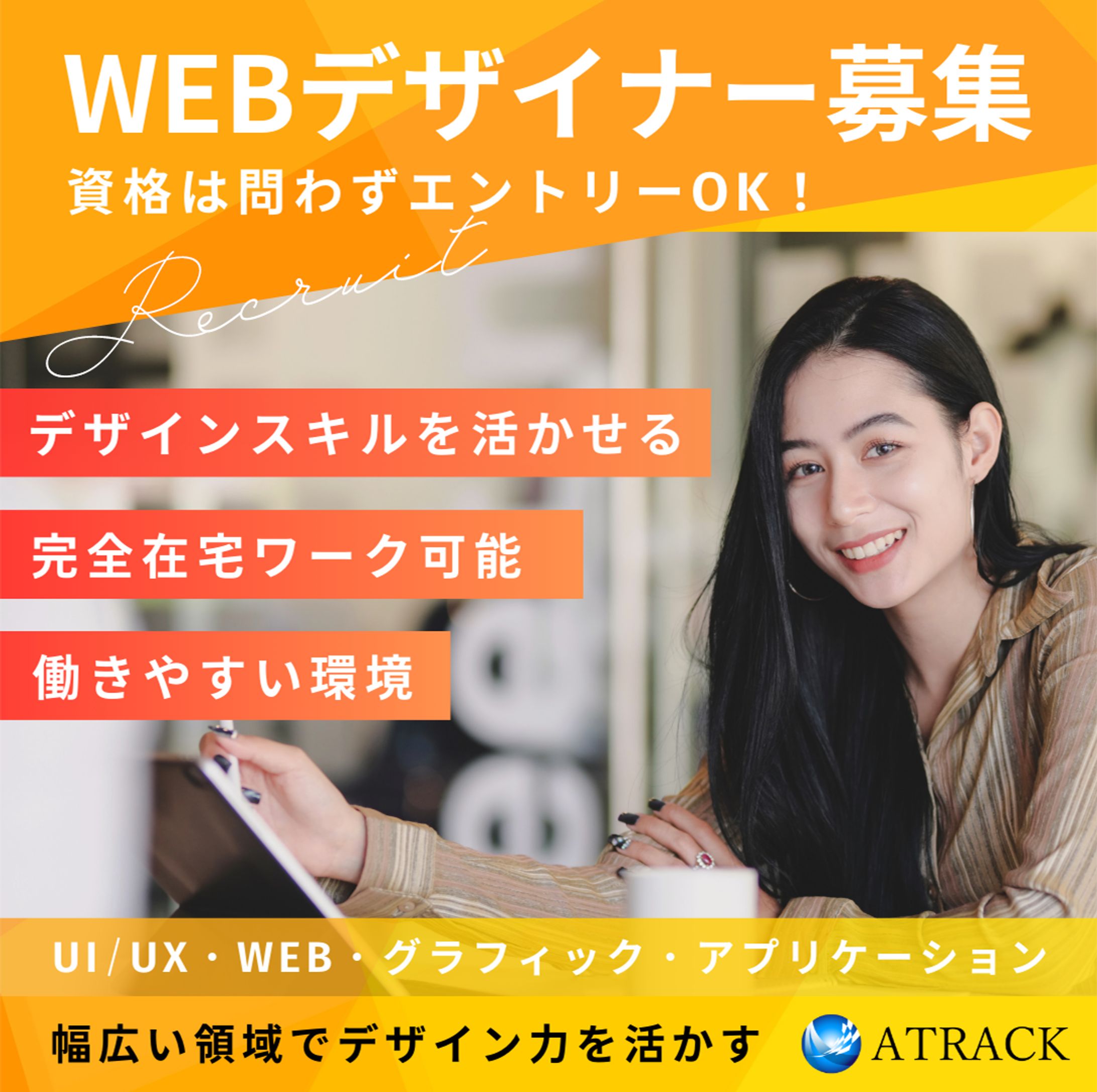バナー・【ATRACK】様-1