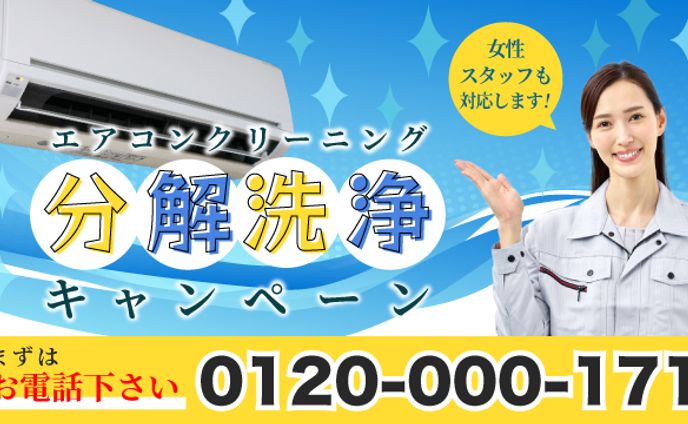 エアコンクリーニングバナー