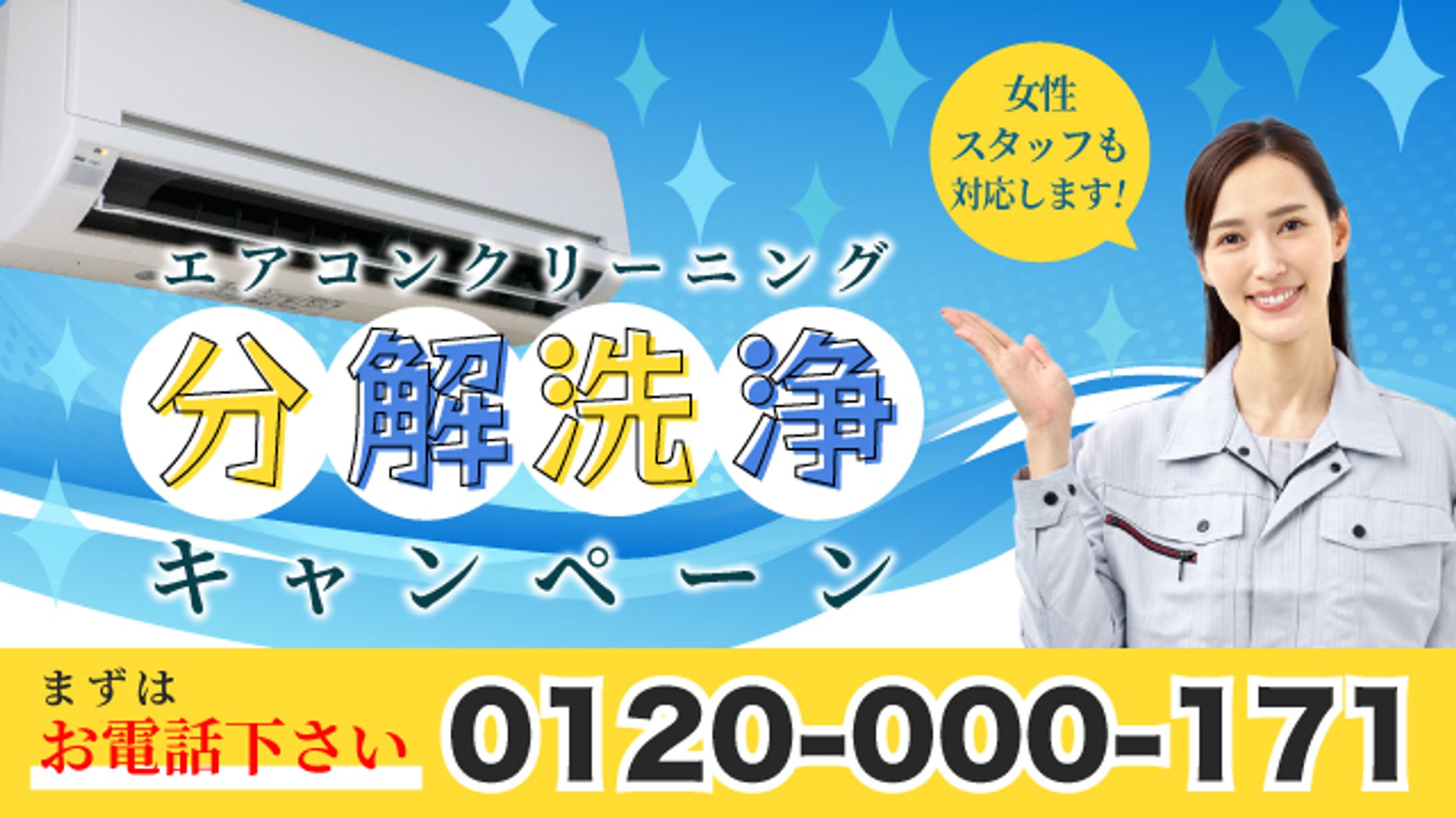 エアコンクリーニングバナー-1