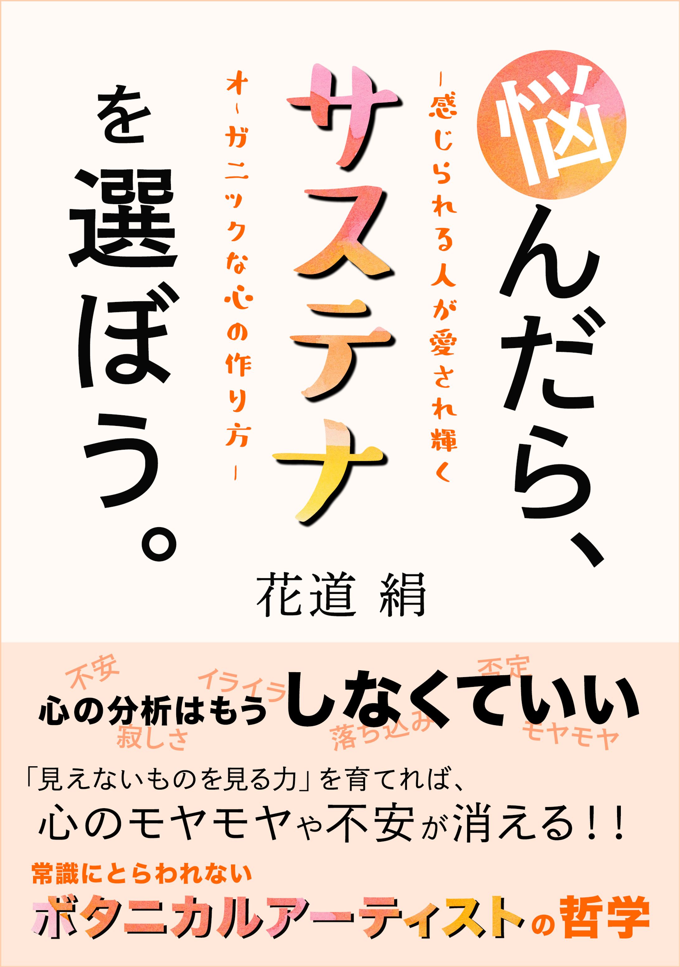 電子書籍表紙_悩んだらサステナを選ぼう_1800×2560-1