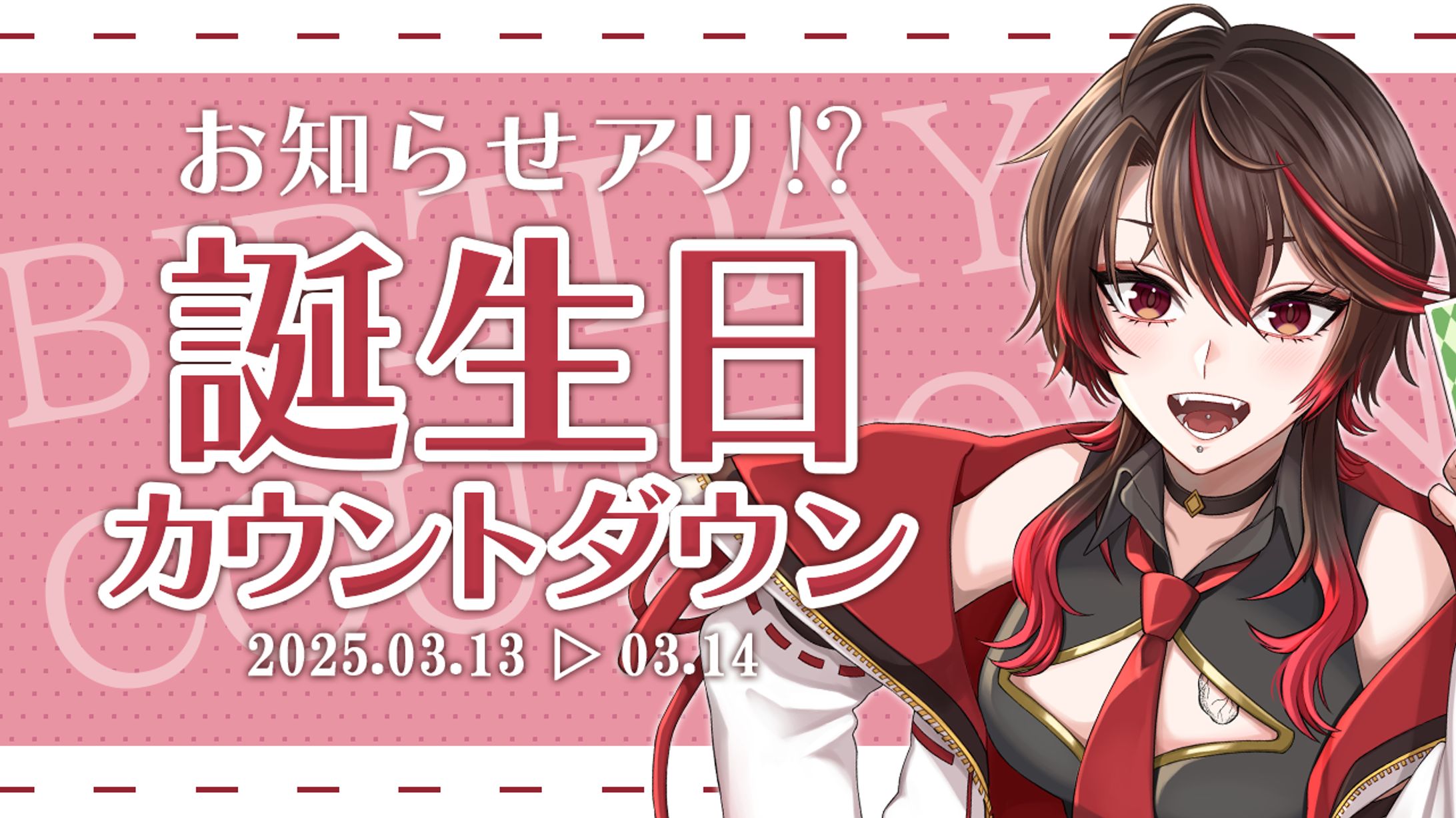 【Youtubeサムネ】狗屋敷紅桜2025年誕生日カウントダウン-1
