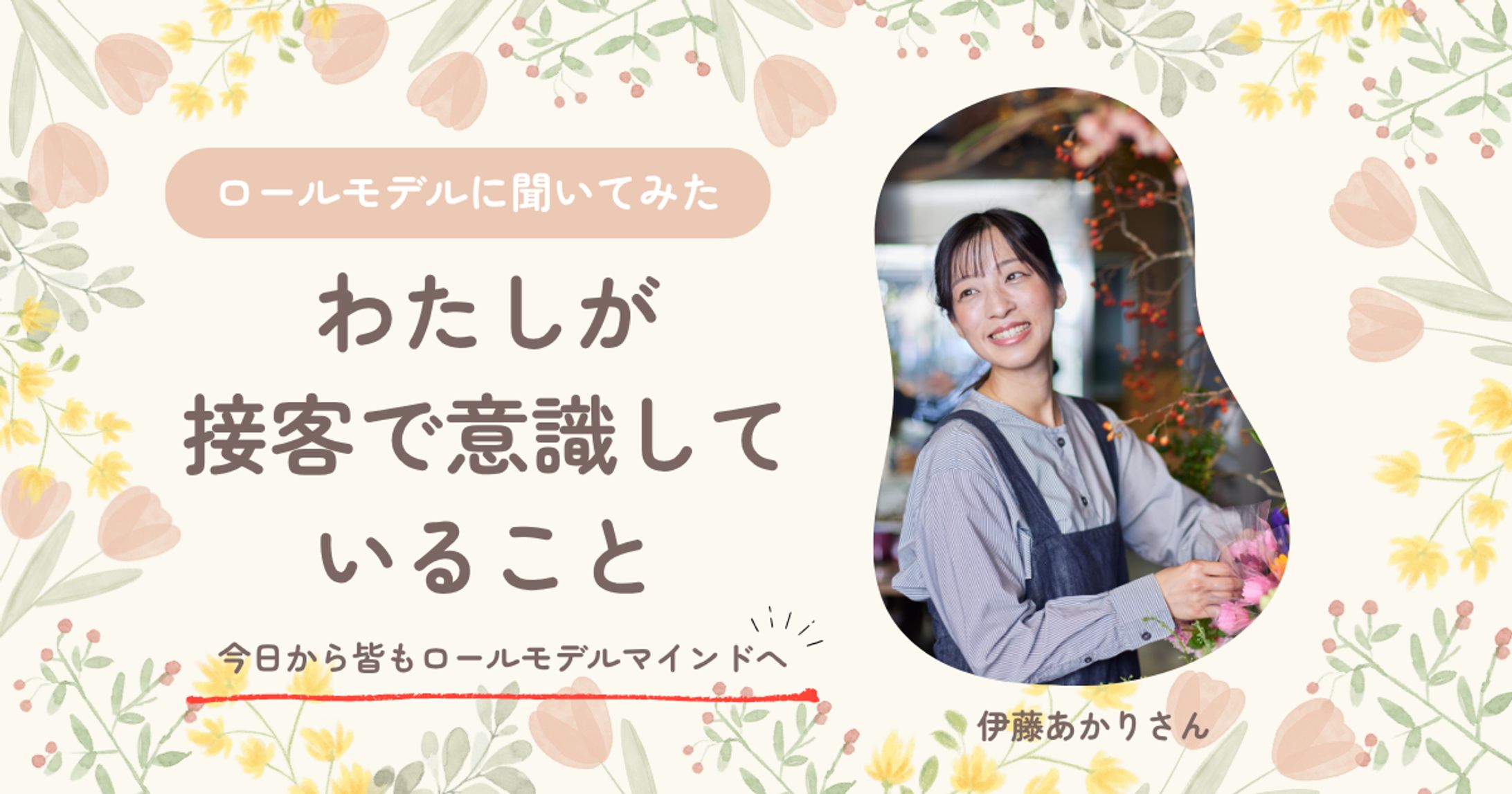 インタビュー記事　ヘッダー-1