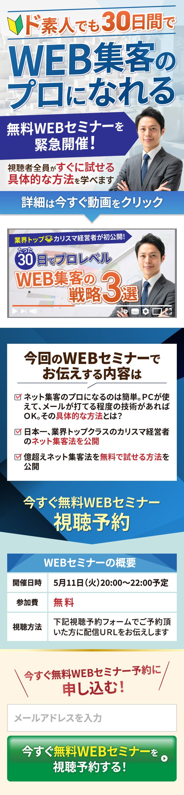 LP（無料WEBセミナー）