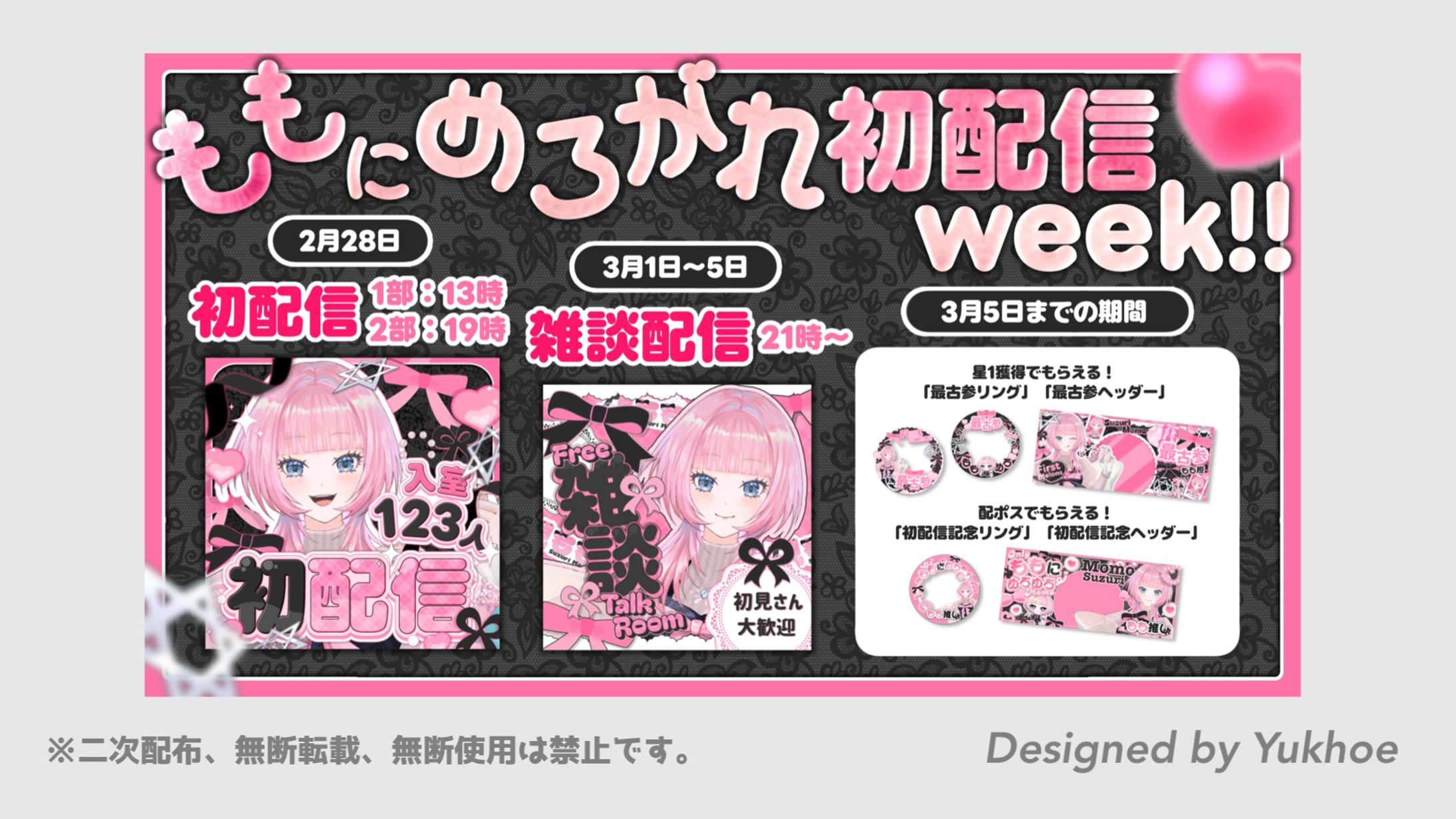 告知画像／硯もも様-1