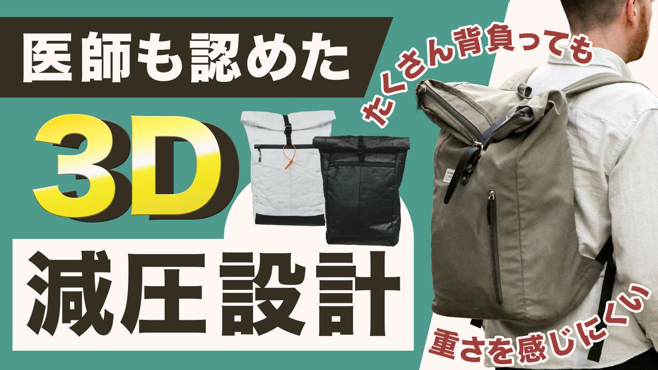 バナー：リュック-1