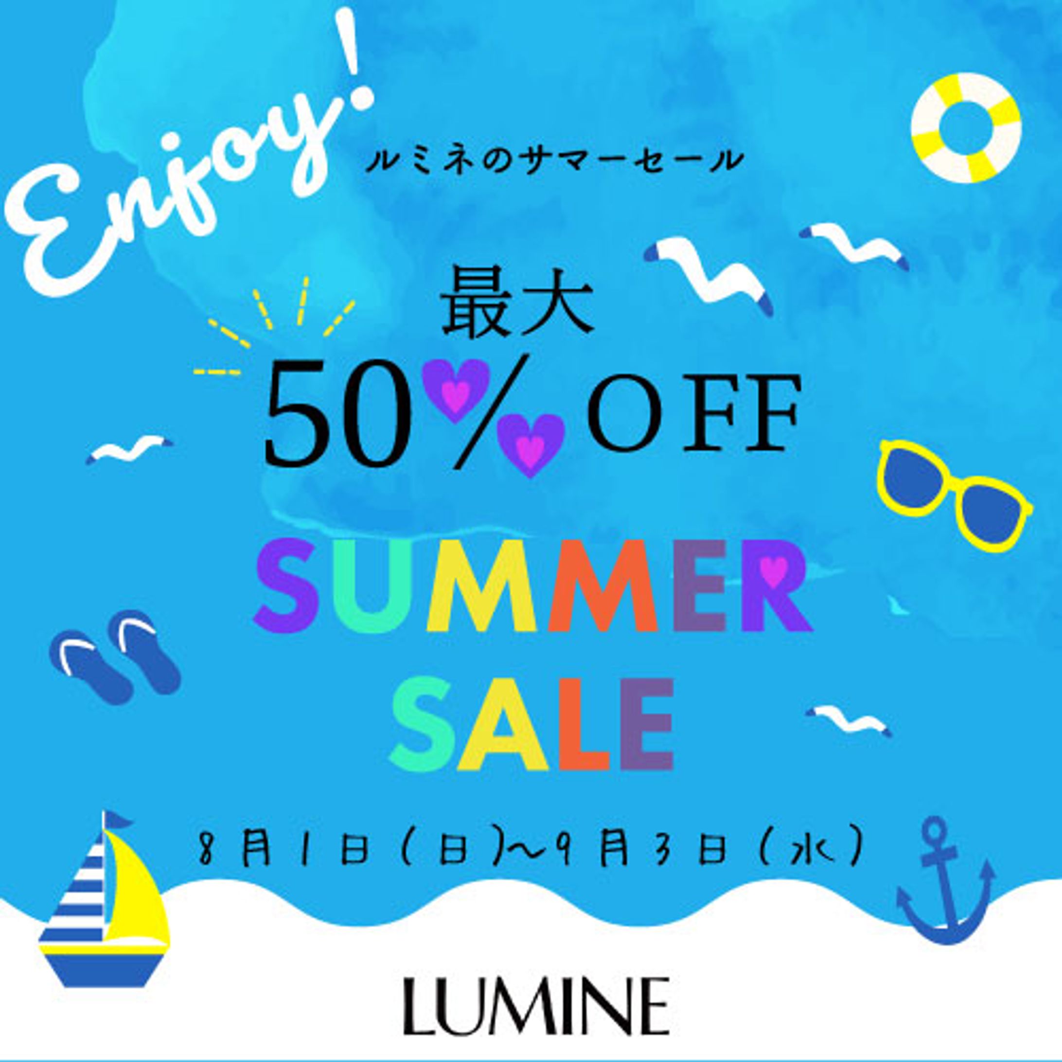 サマーセールバナー-1