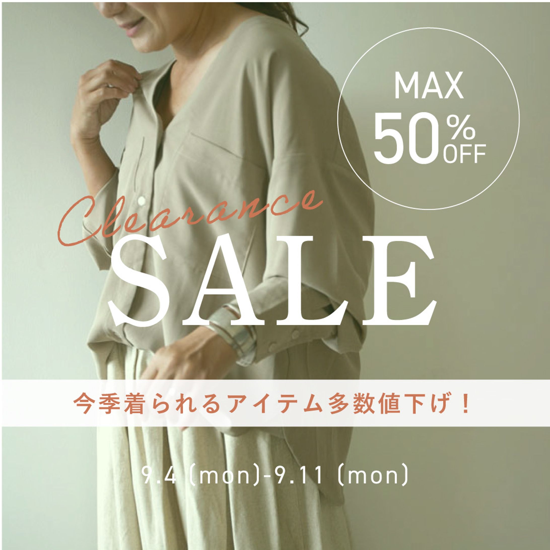 【バナー】アパレル-1