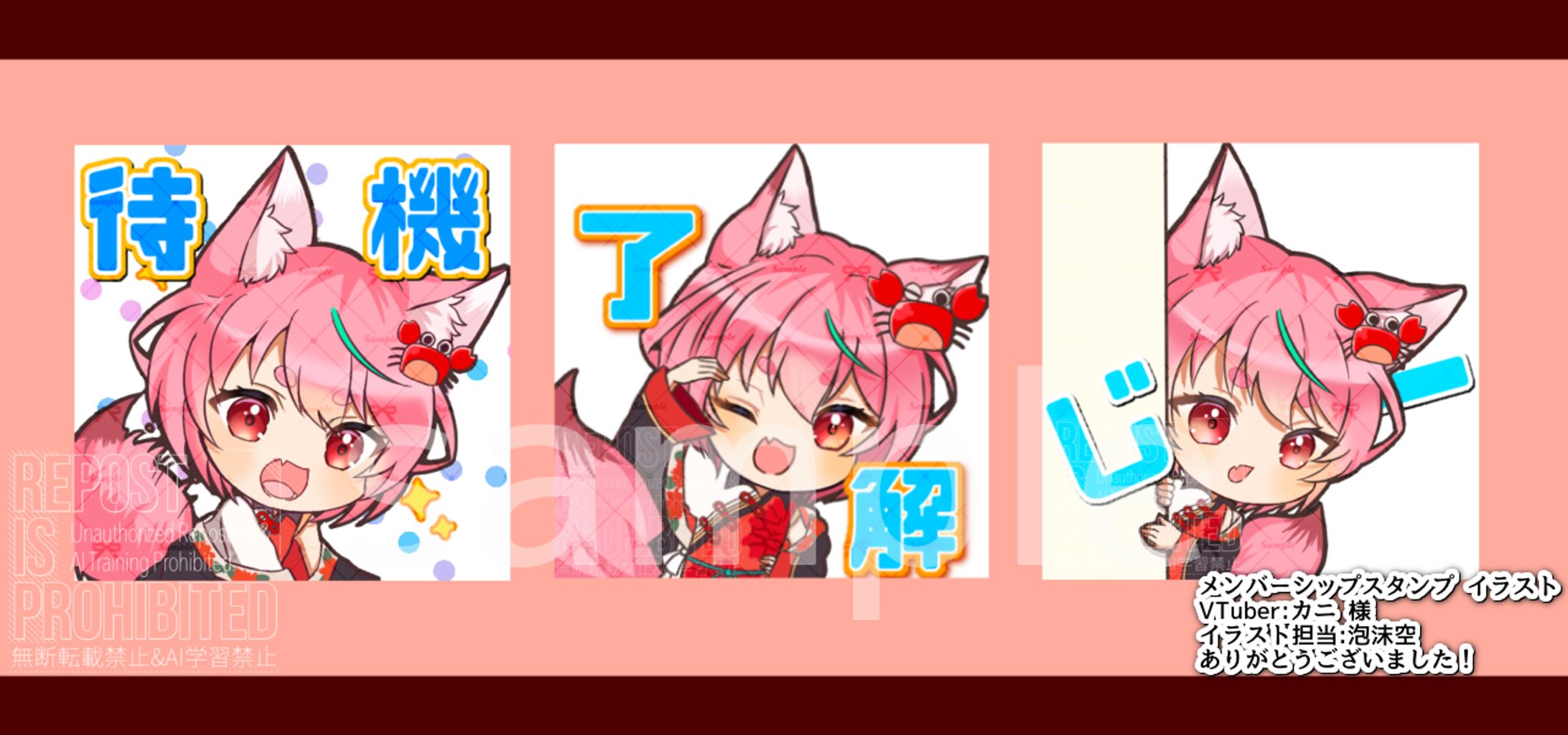 【ご依頼】カニ様 メンバーシップスタンプ-1