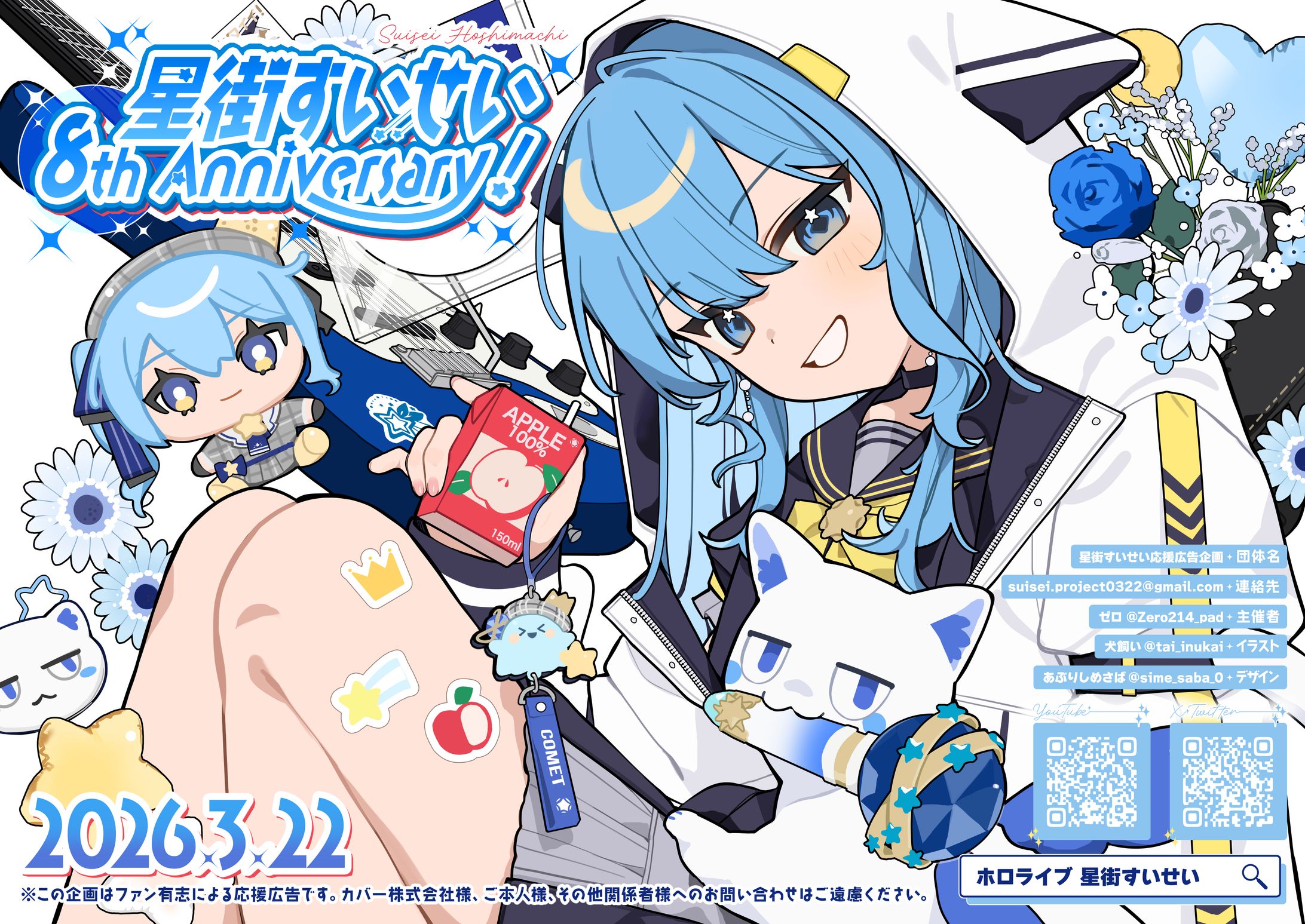 応援広告_星街すいせい様-1