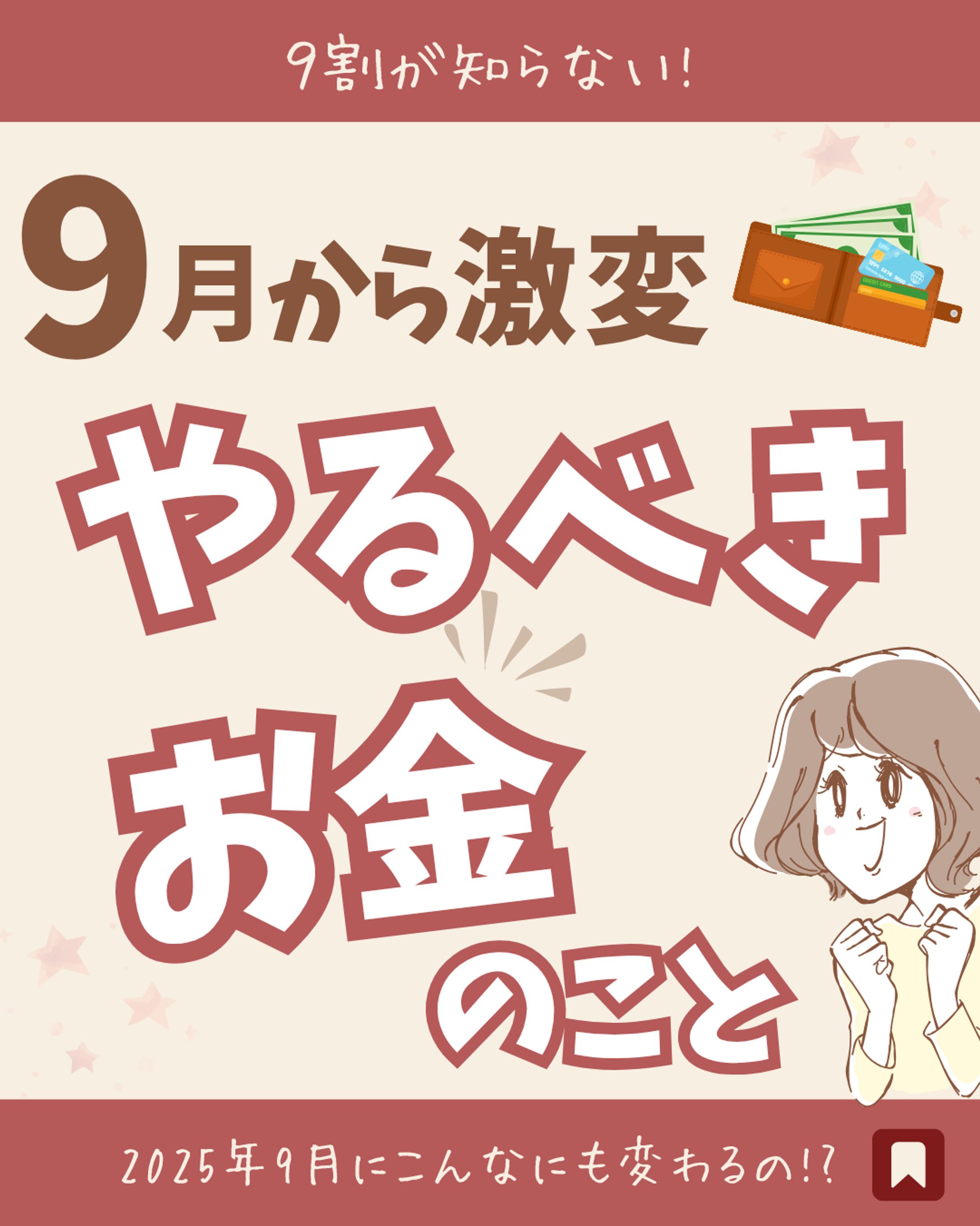 インスタ投稿　やるべきお金のこと-1