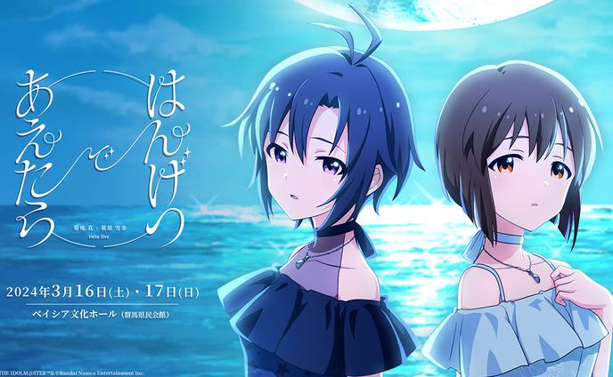 Model Capture Engineerꕤ菊地 真 ・ 萩原 雪歩 twin live “ はんげつであえたら ”