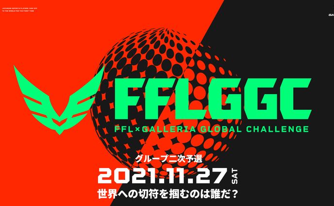 FFLGGC 大会クリエイティブ