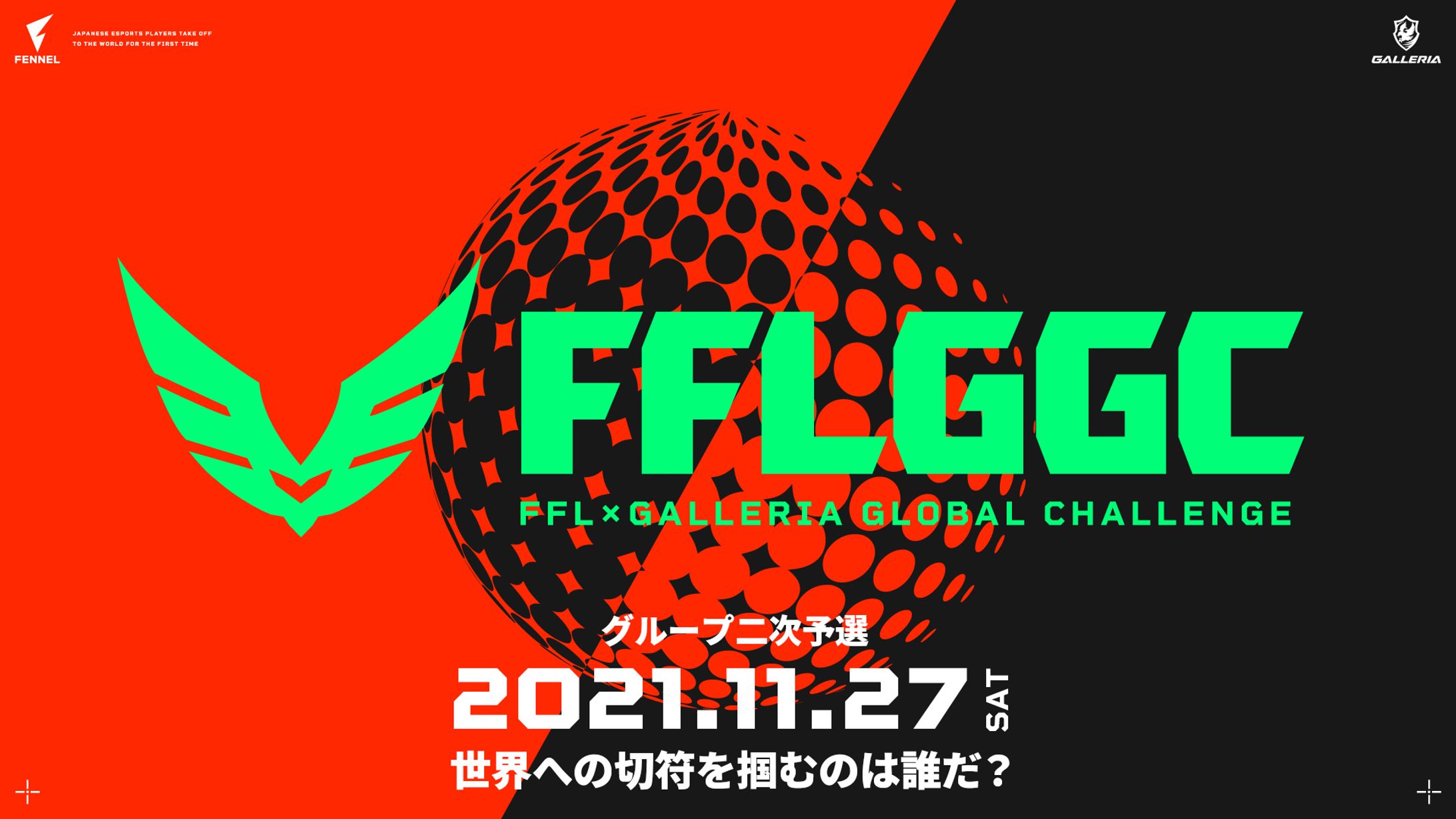FFLGGC 大会クリエイティブ-1