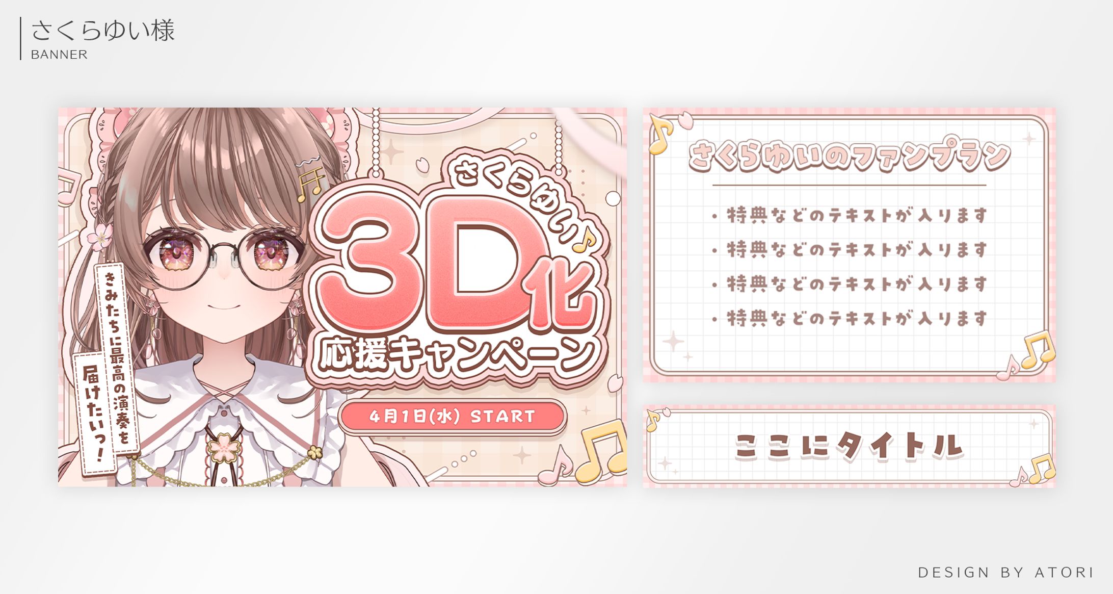 さくらゆい様 / BANNER DESIGN-1