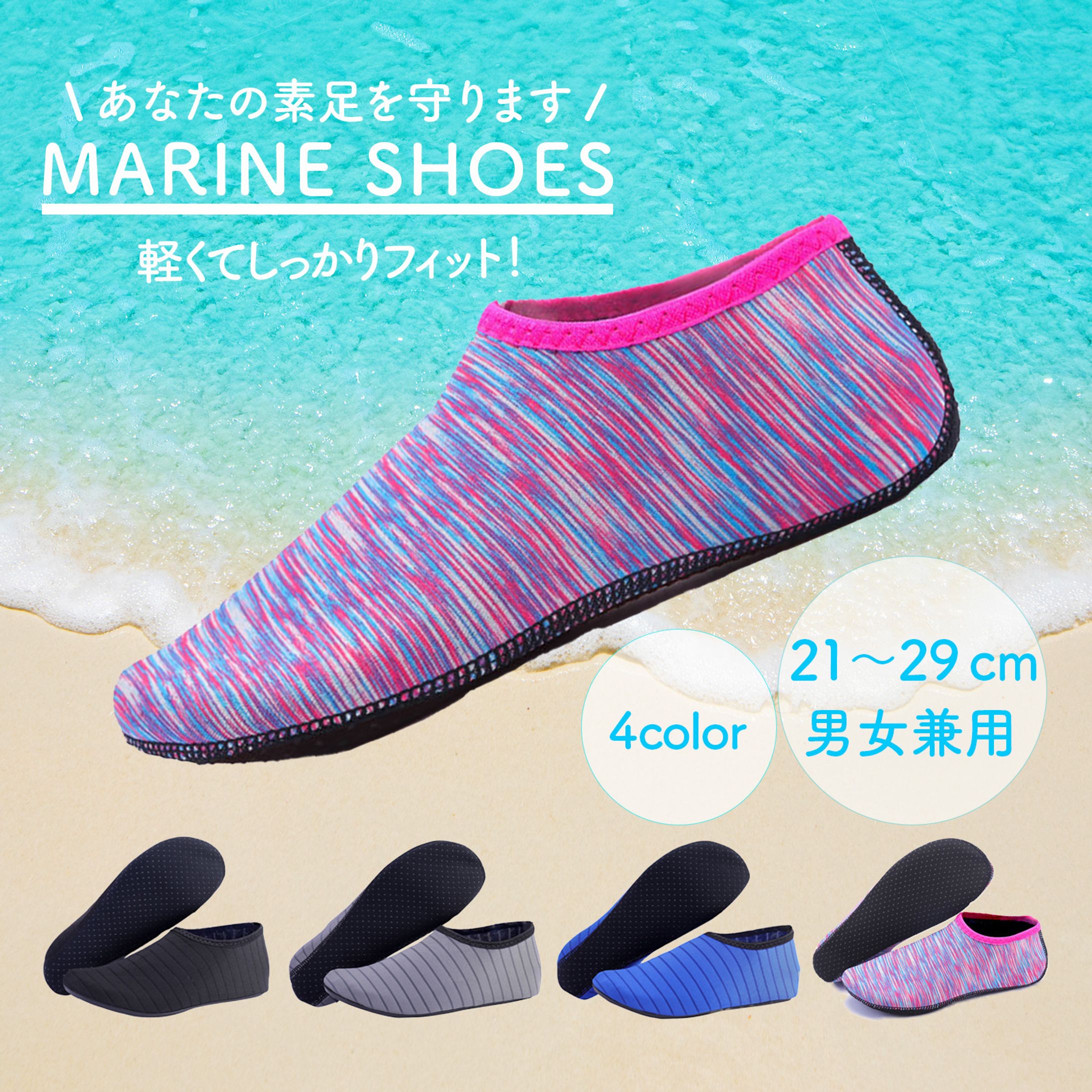バナー（ECサイト用・マリンシューズ）-1