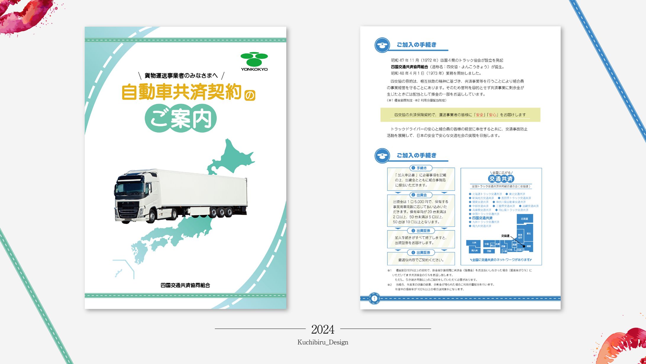 四国交通共済共同組合様 / Pamphlet Design -1