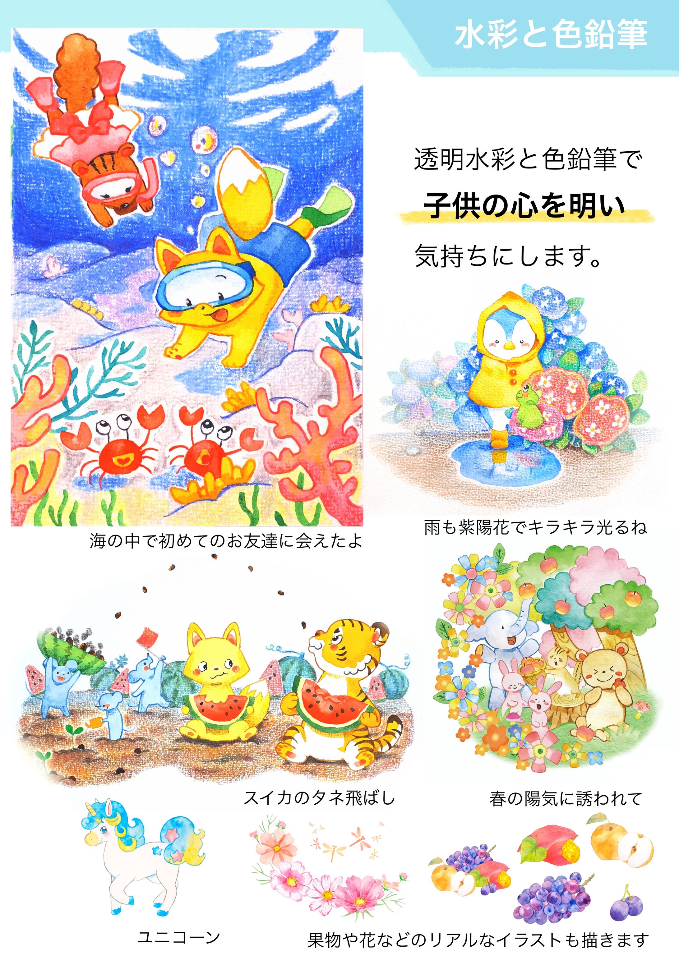 水彩　色鉛筆のイラスト-1
