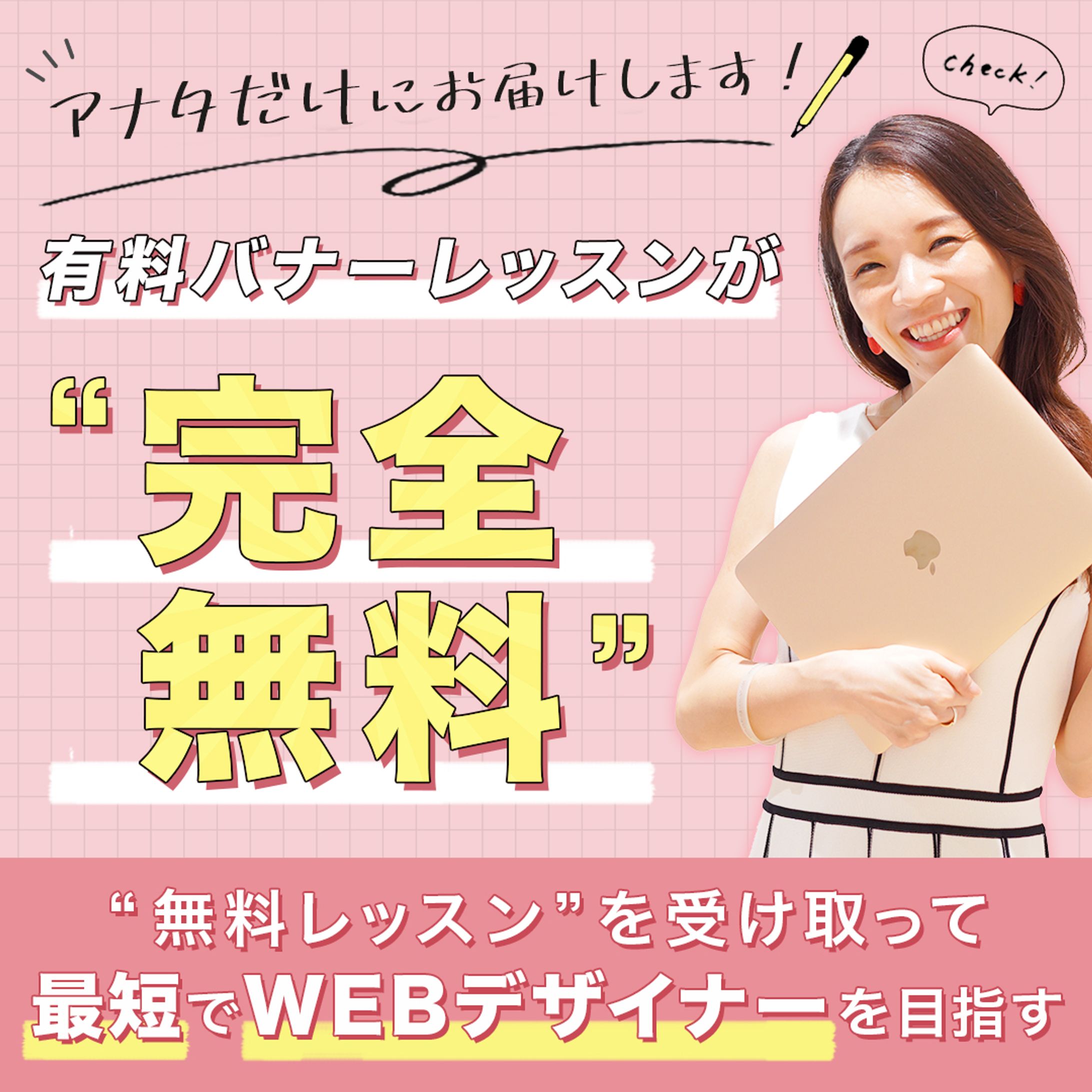 バナー：SNS広告-1