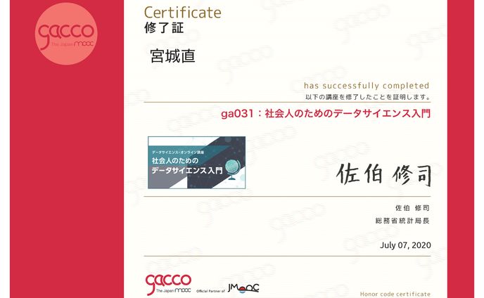社会人のためのデータサイエンス入門