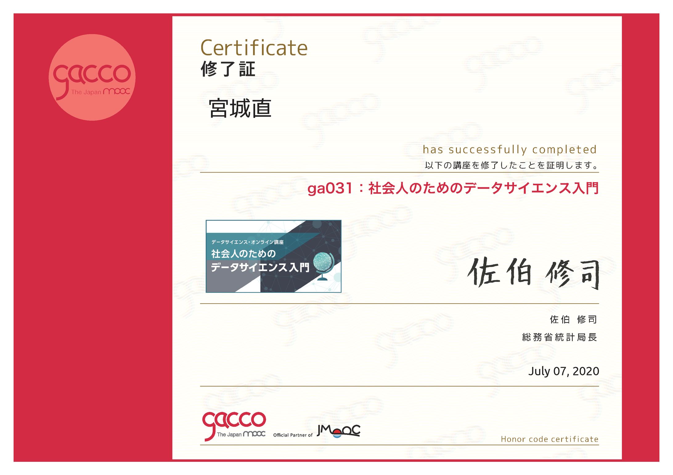 社会人のためのデータサイエンス入門-1