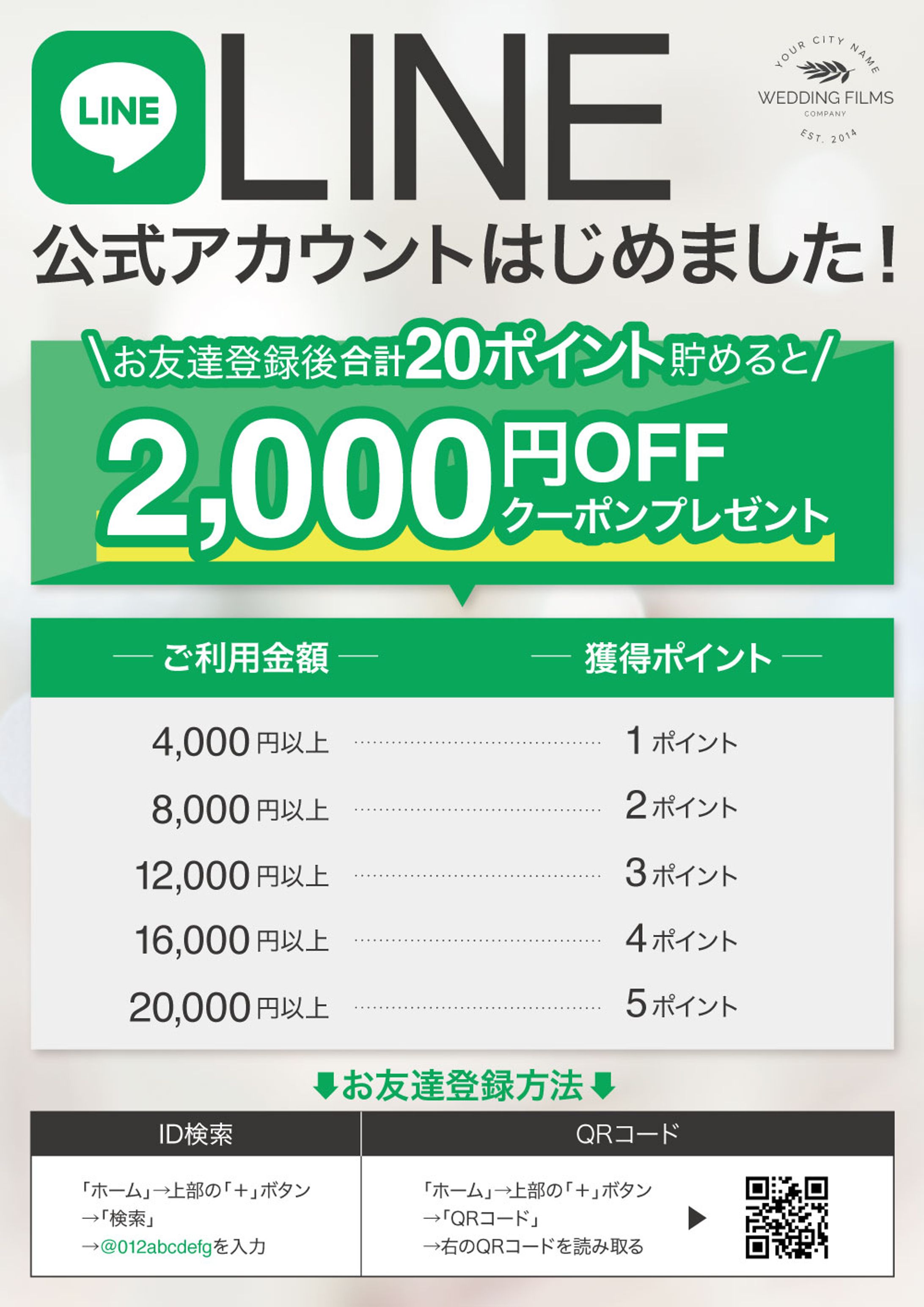 LINEポイント説明ポスター-1