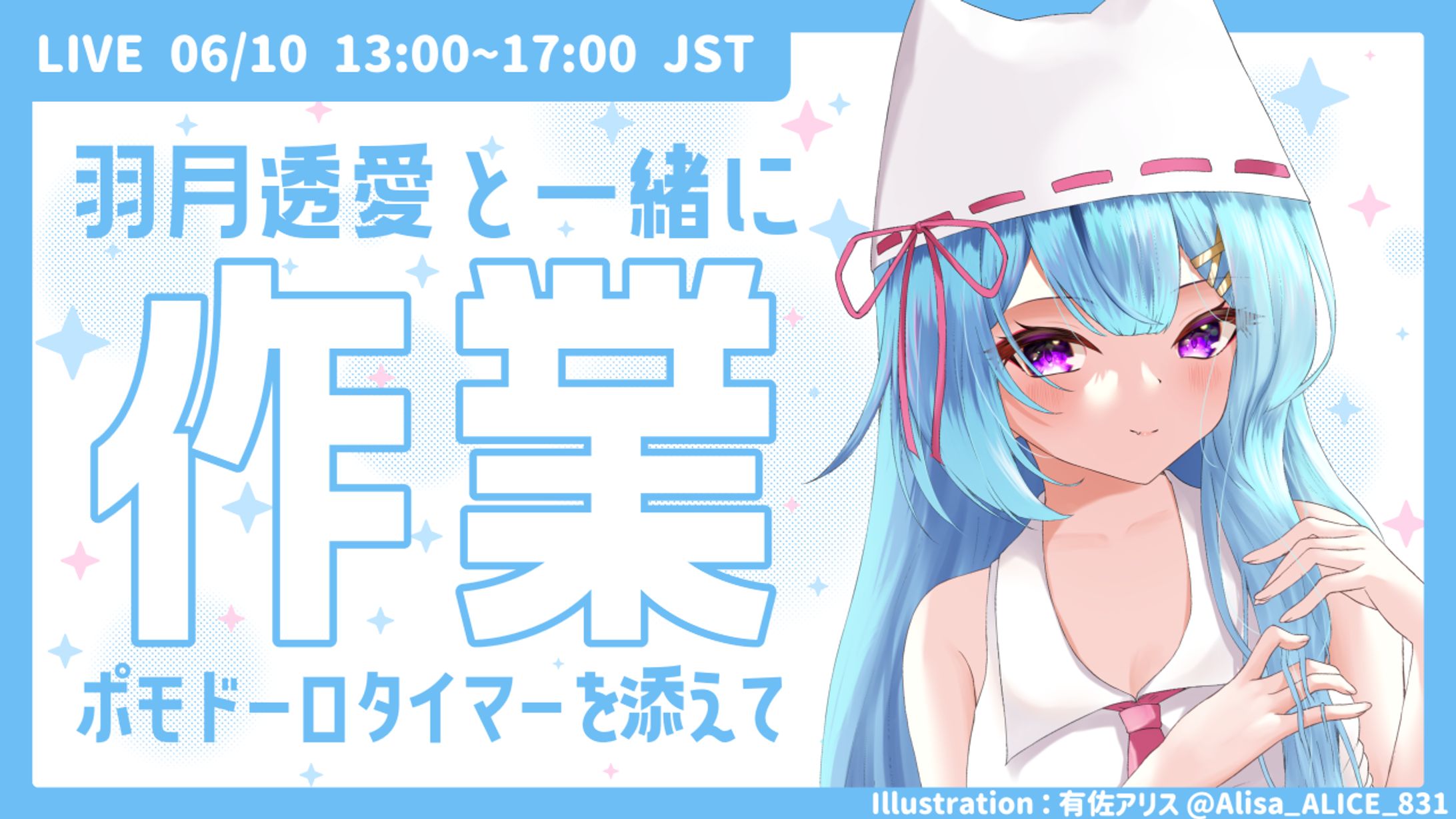 羽月透愛 - ポモドーロタイマー作業配信サムネイル-1