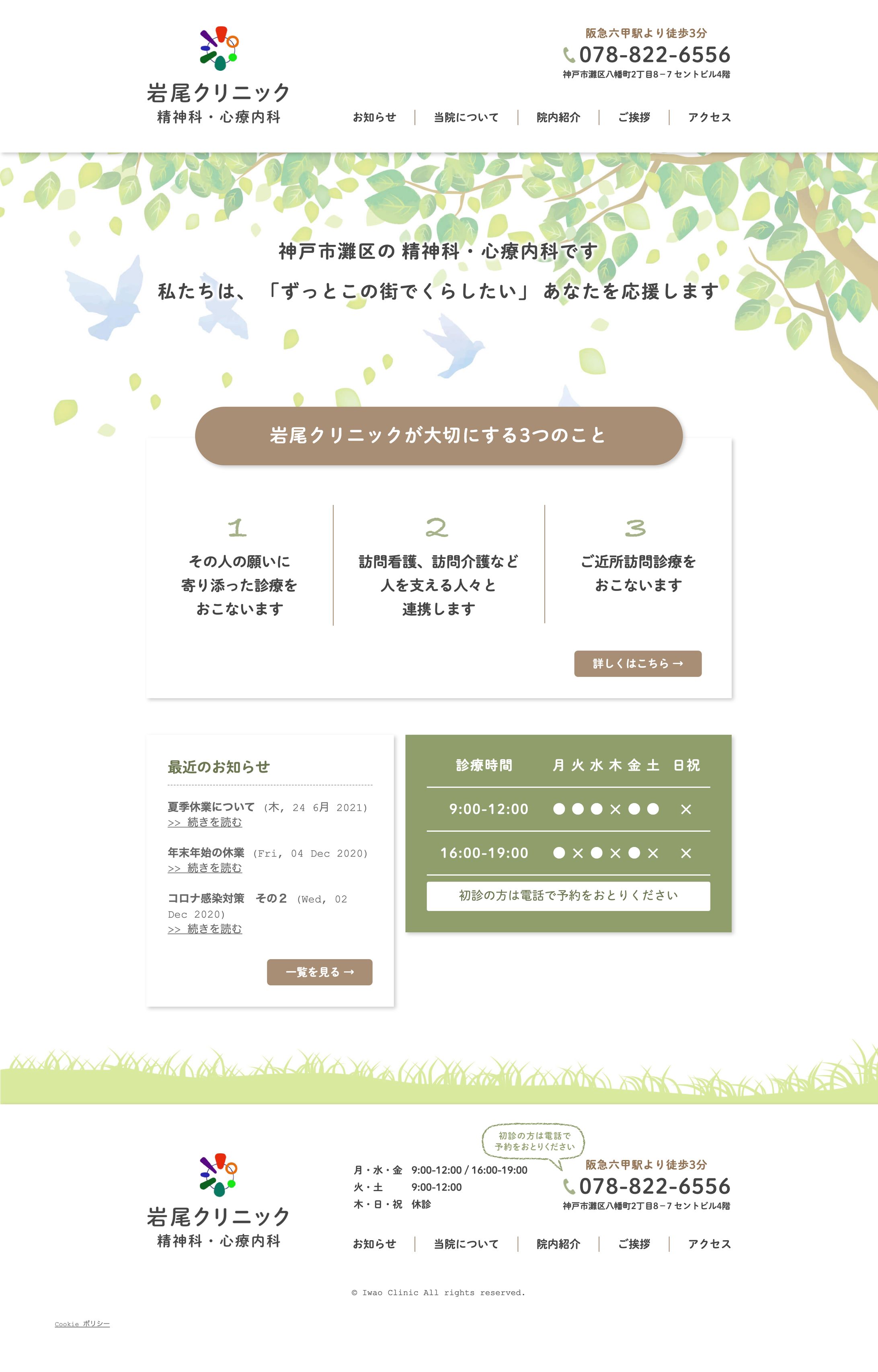 岩尾クリニック様 -兵庫県-1