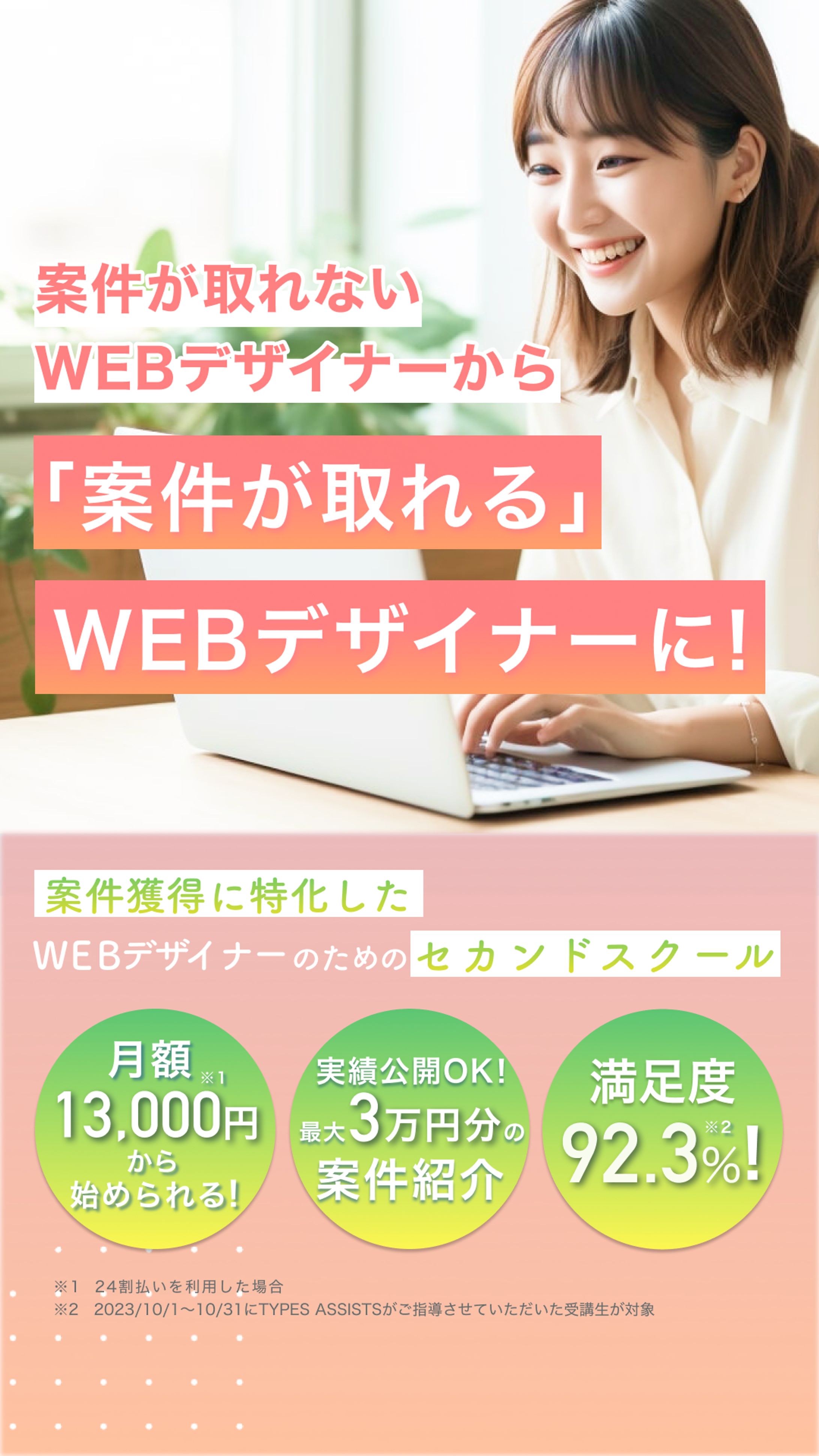 〈実績〉TYPES ASSISTS Instagram広告制作-1