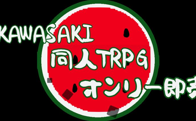 ご依頼作品⑱