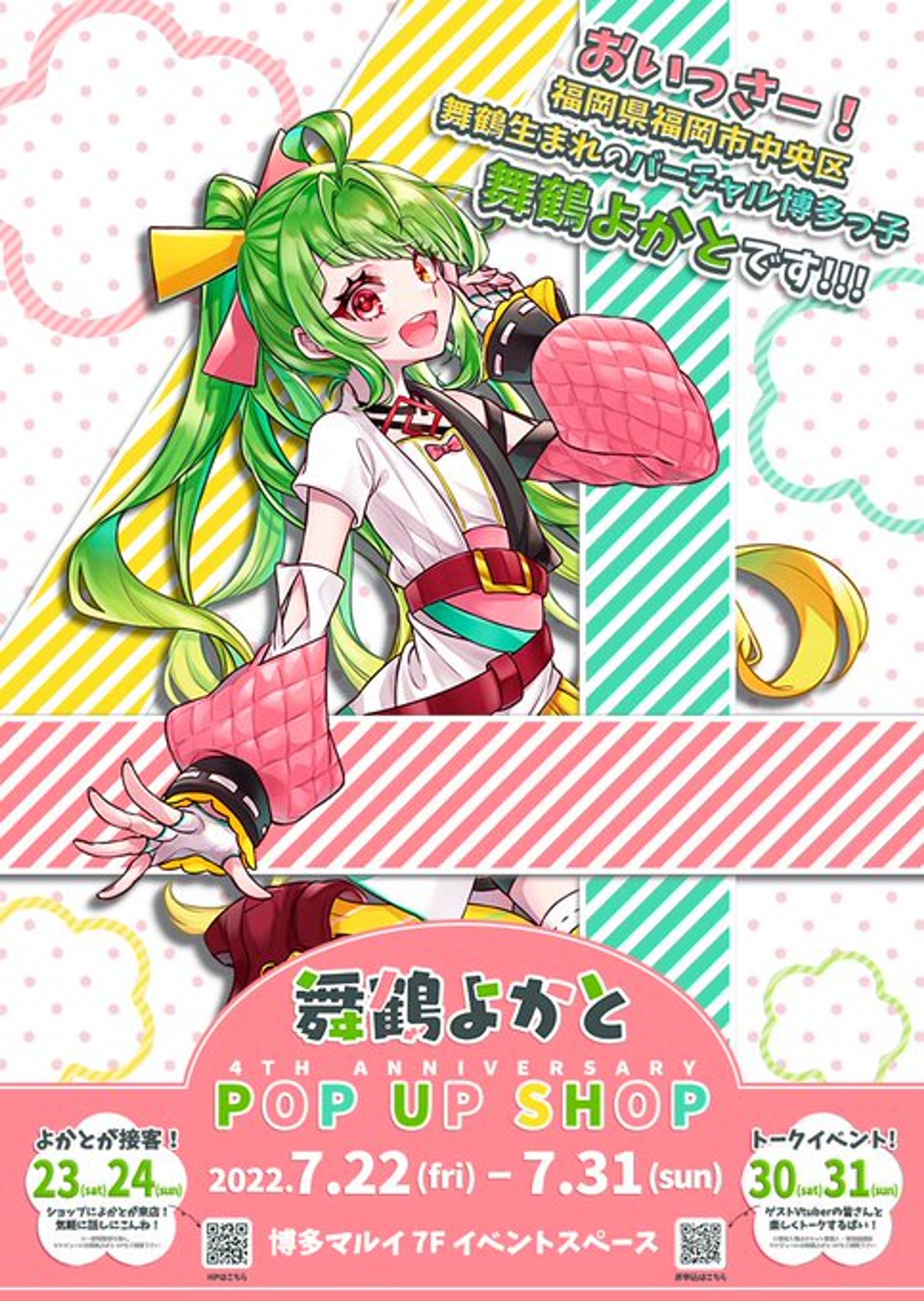 POP UP SHOP＠博多マルイ7F-1