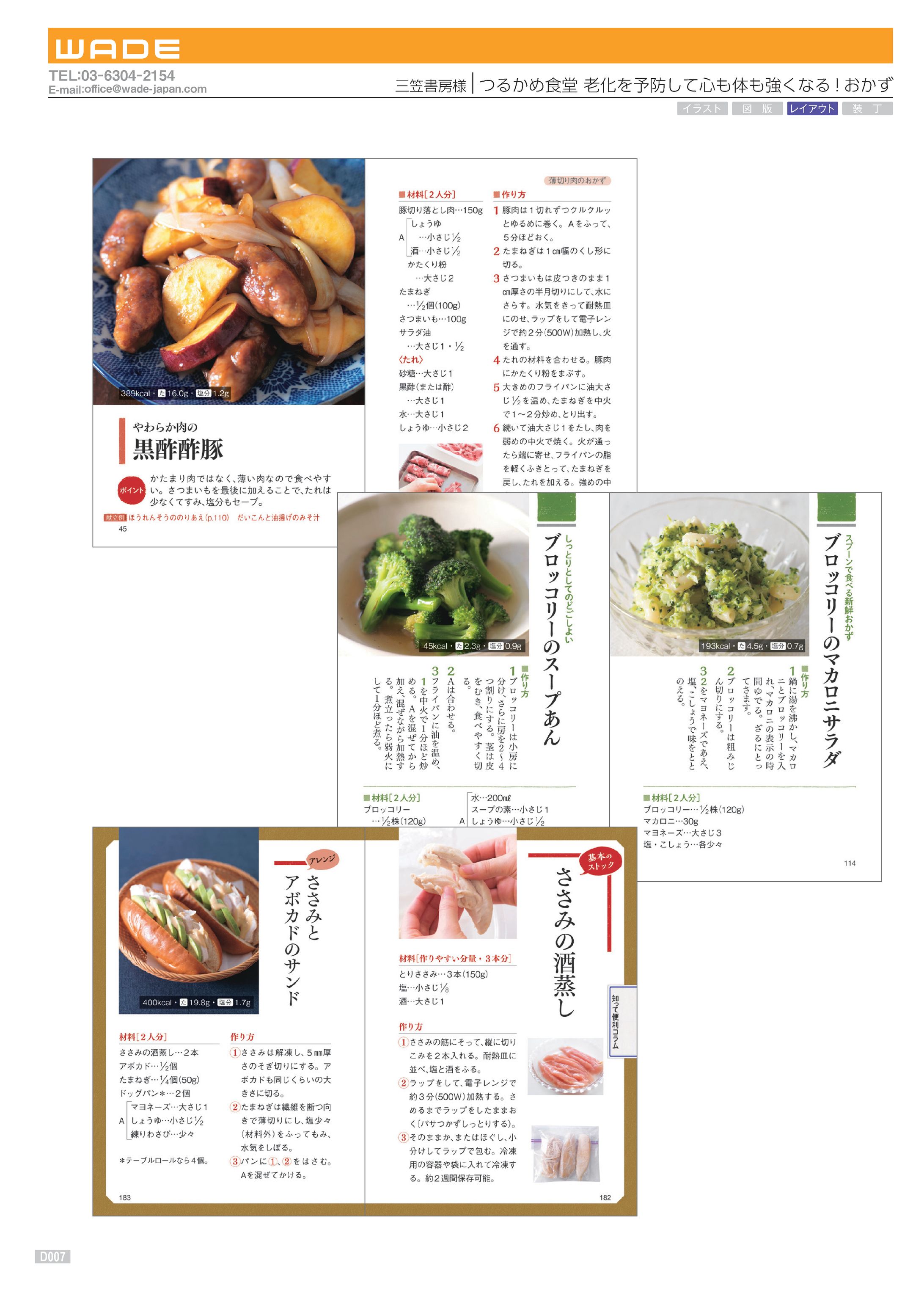 Design 24 三笠書房様 つるかめ食堂 老化を予防して心も体も強くなる! おかず-1