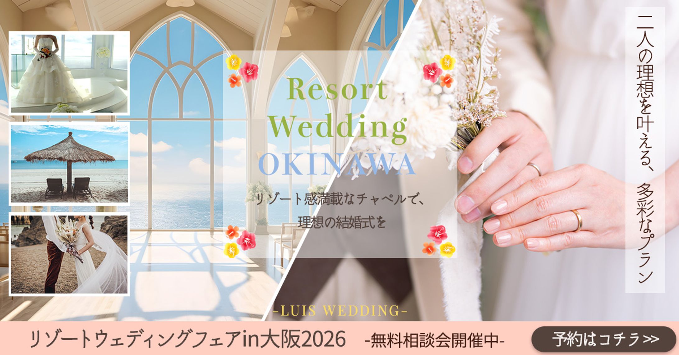 リゾート沖縄バナー案２-1