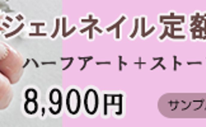 架空　ジェルネイル広告バナー