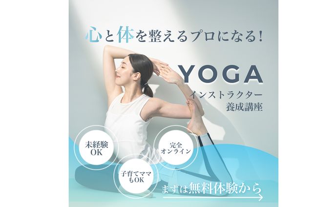 【バナー】ヨガ①