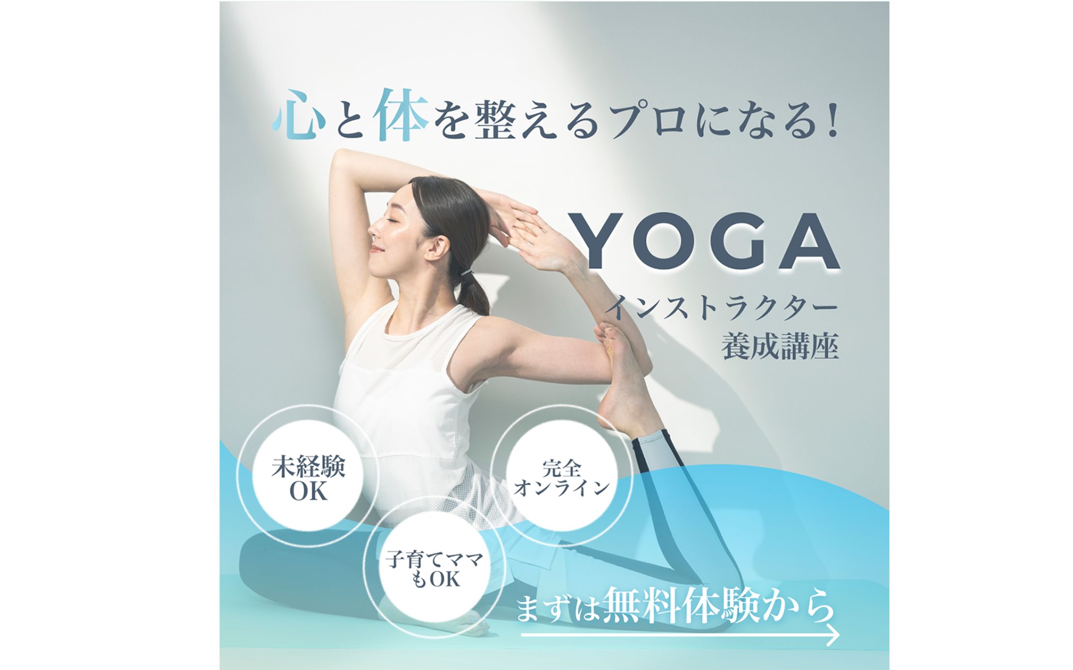 【バナー】ヨガ①-1