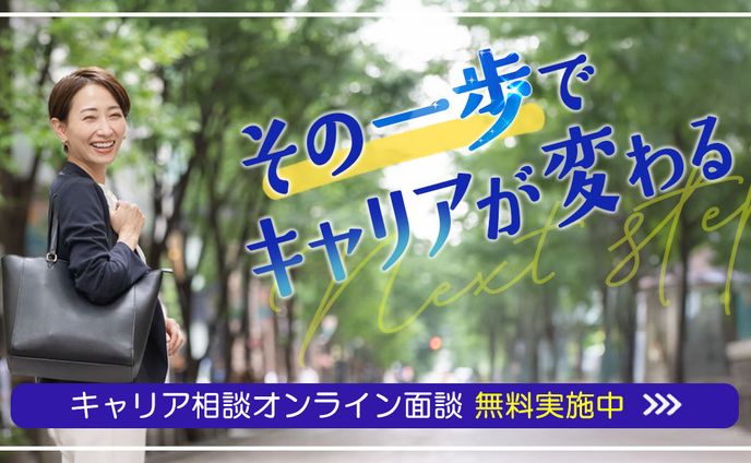 キャリアアップ