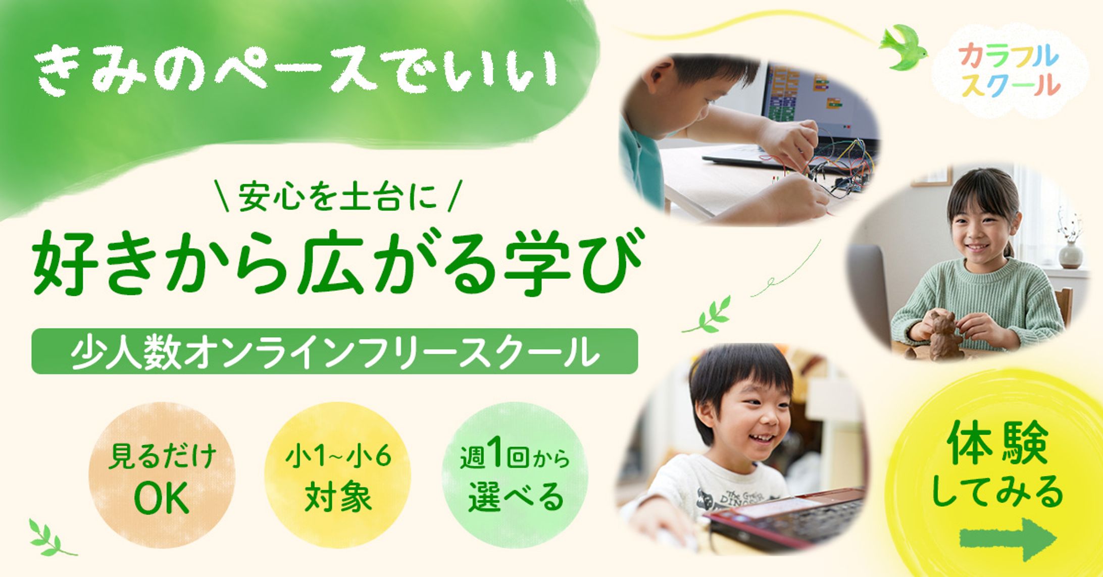 【自主制作】オンラインフリースクールバナー-1
