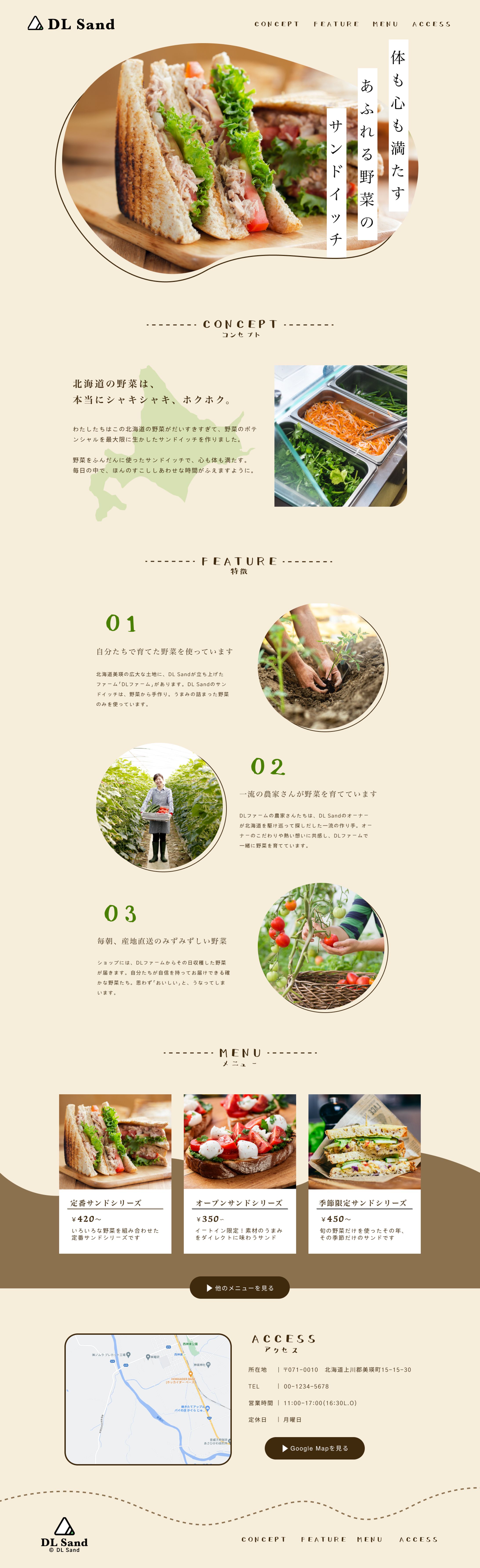 【HP制作】サンドイッチ屋サイト-1