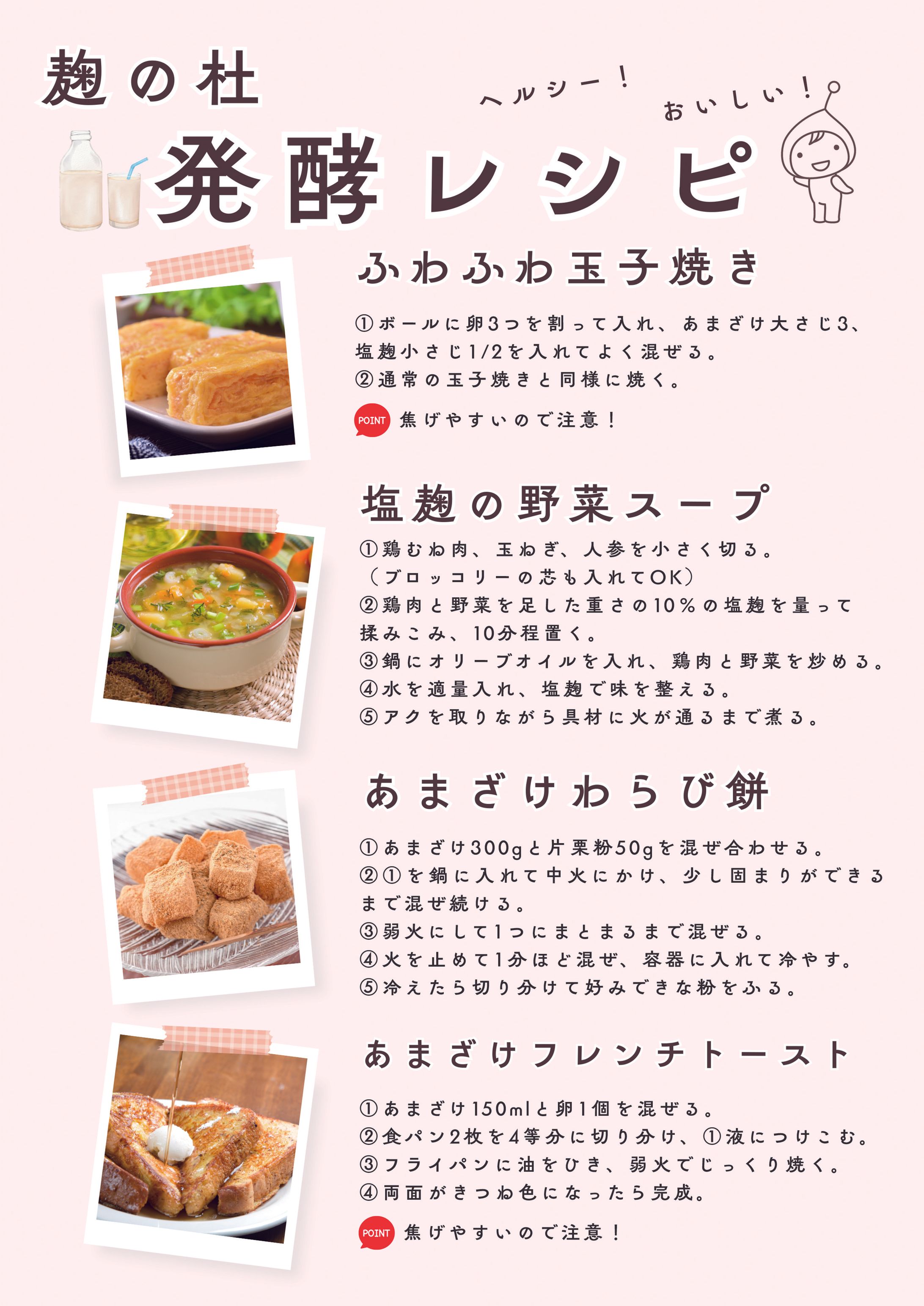 【チラシ】発酵レシピ（店頭）-1