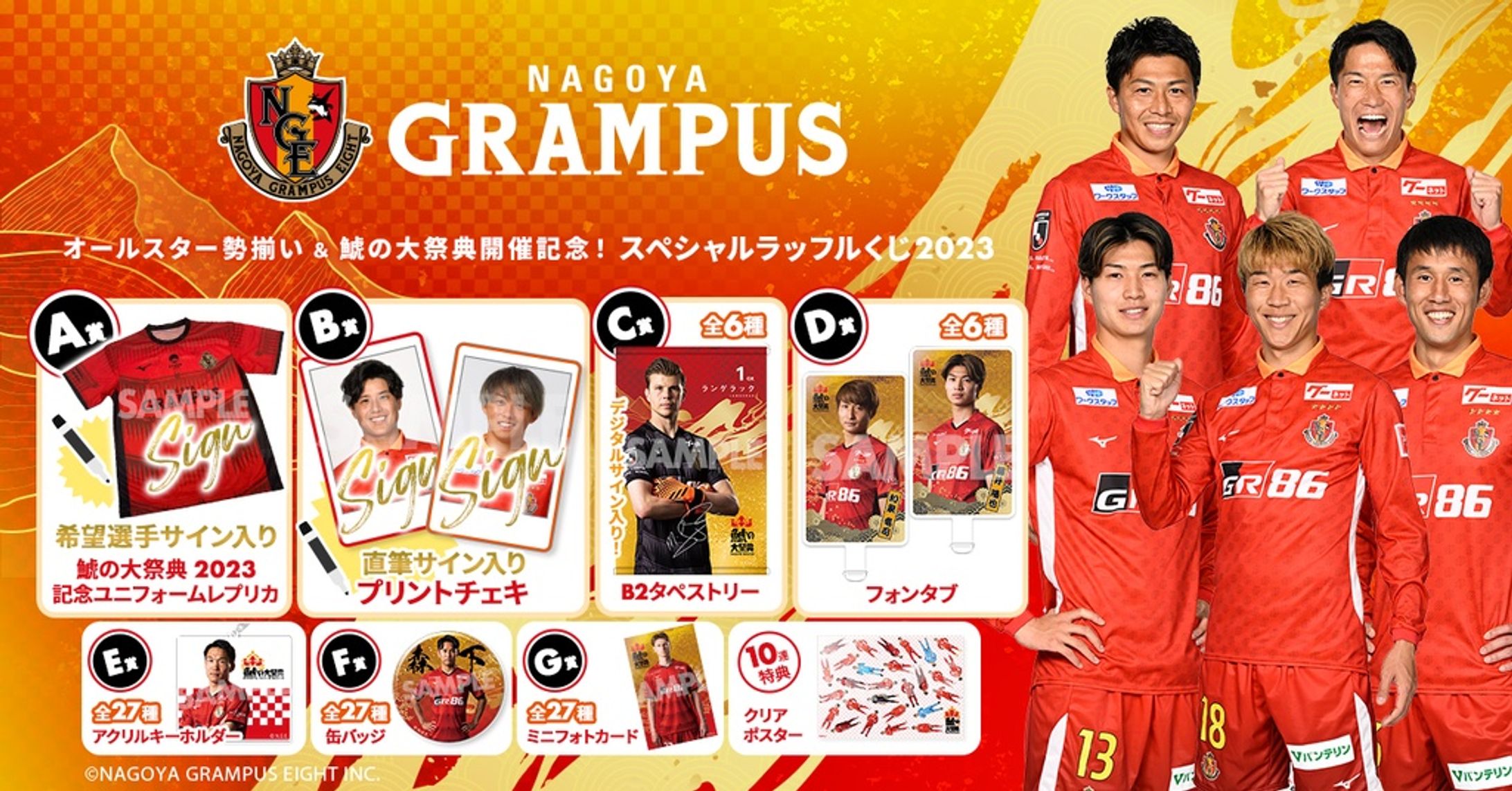 名古屋グランパス オンラインくじ  景品デザイン-1
