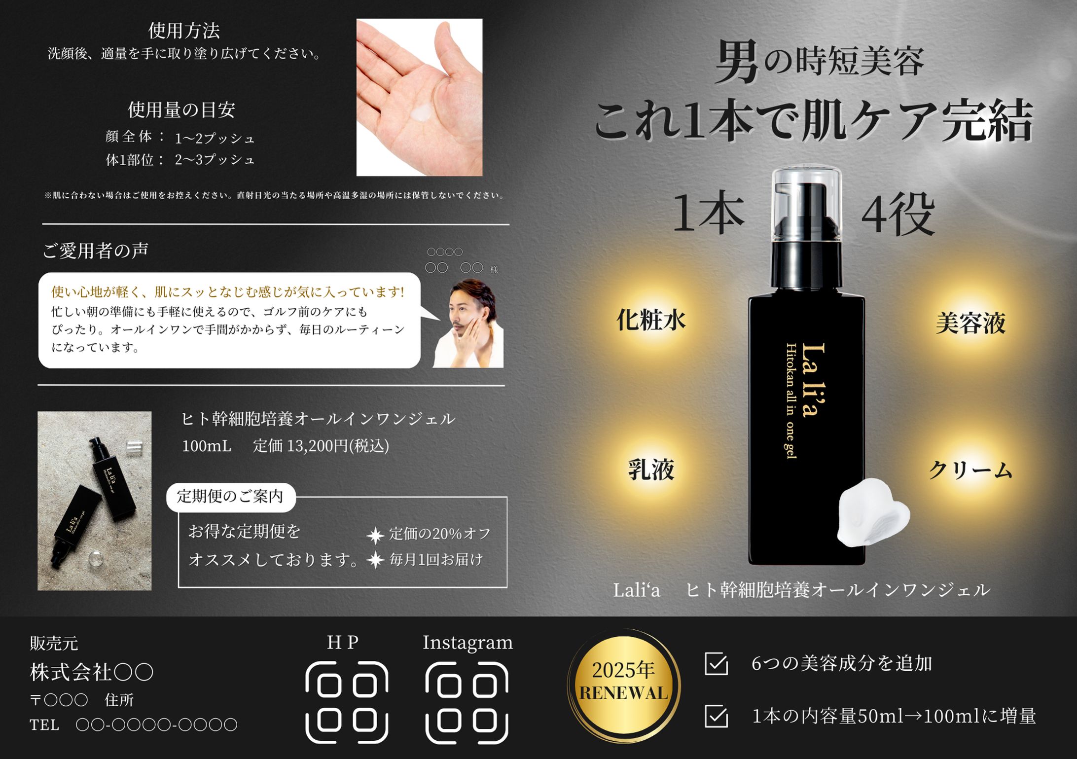 【実績】リーフレット(A6仕上がり）－製品紹介（男性向け）-1