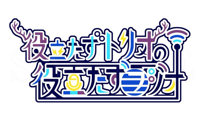 役立たずラジオ　ロゴデザイン