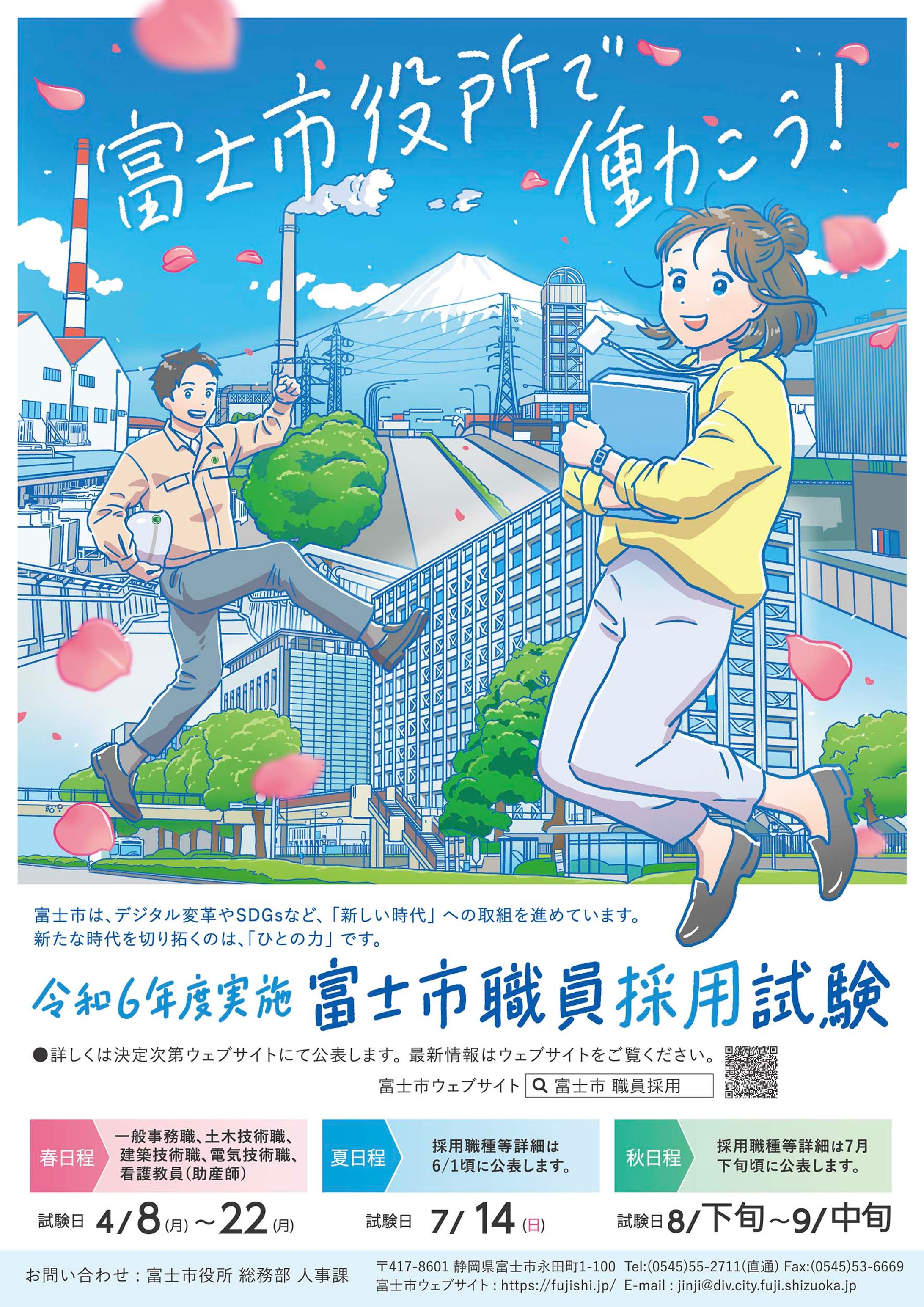 富士市役所職員採用ヴィジュアル-1