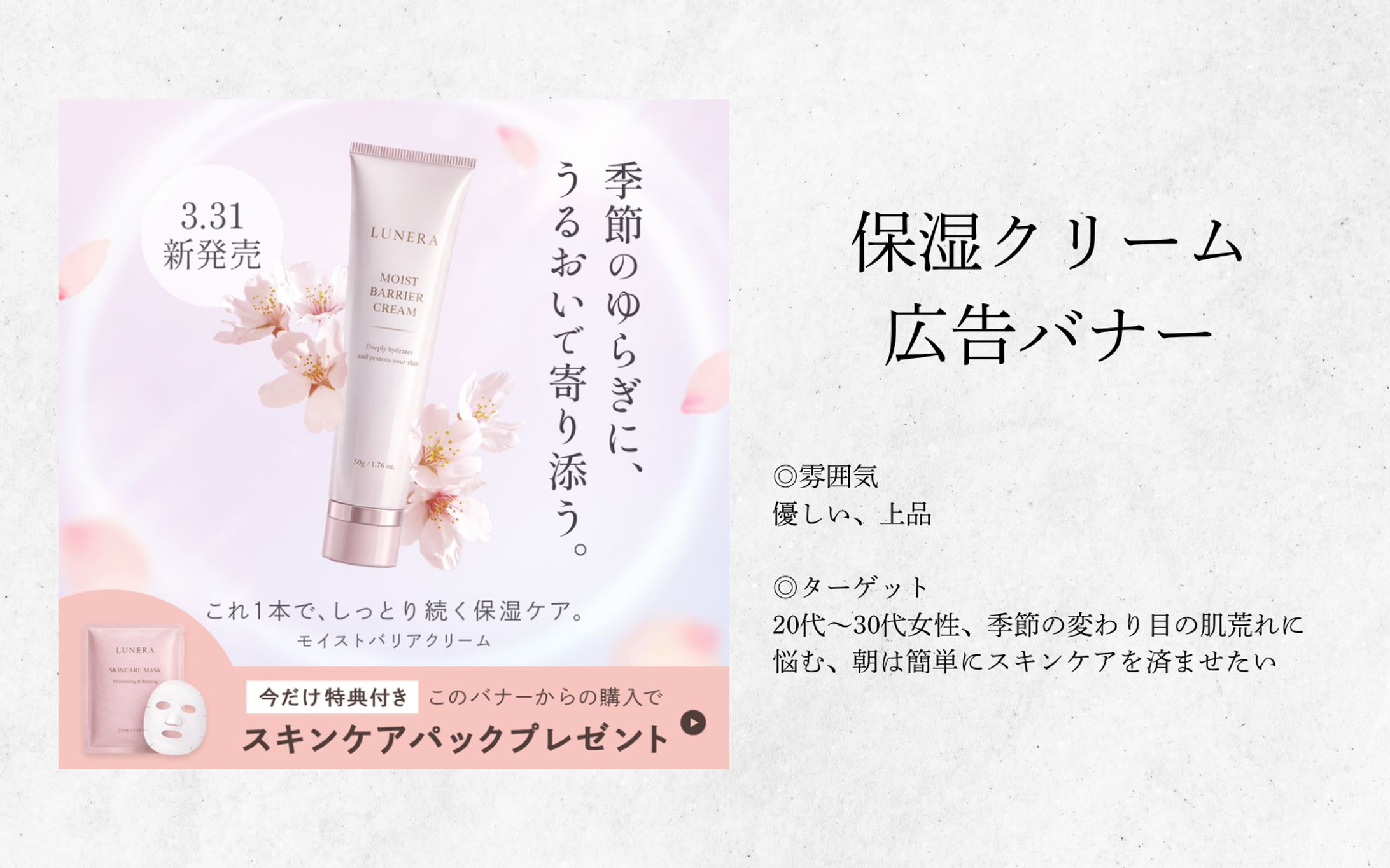 【サンプル】保湿クリーム新商品広告バナー-1