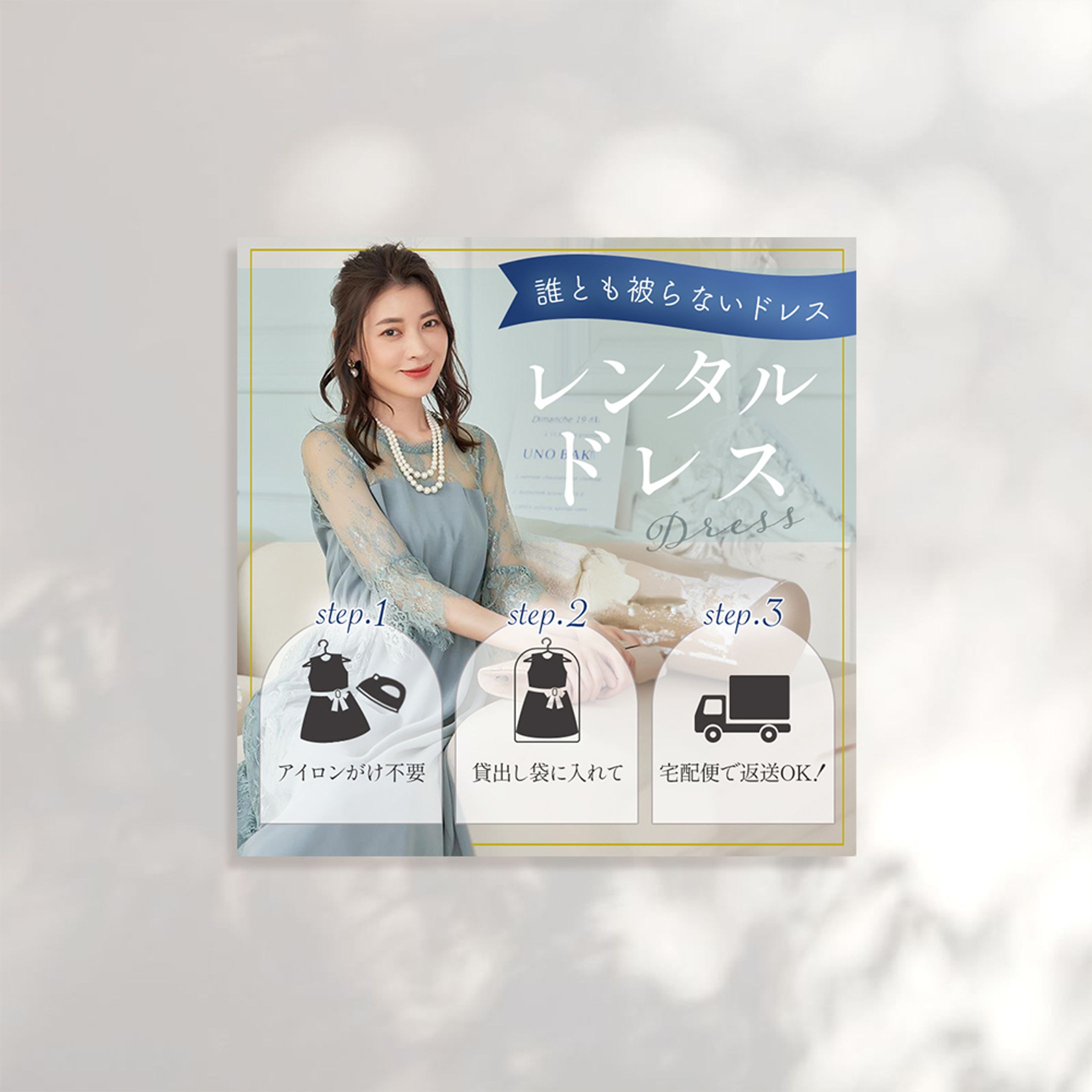 レンタルドレスバナー-1