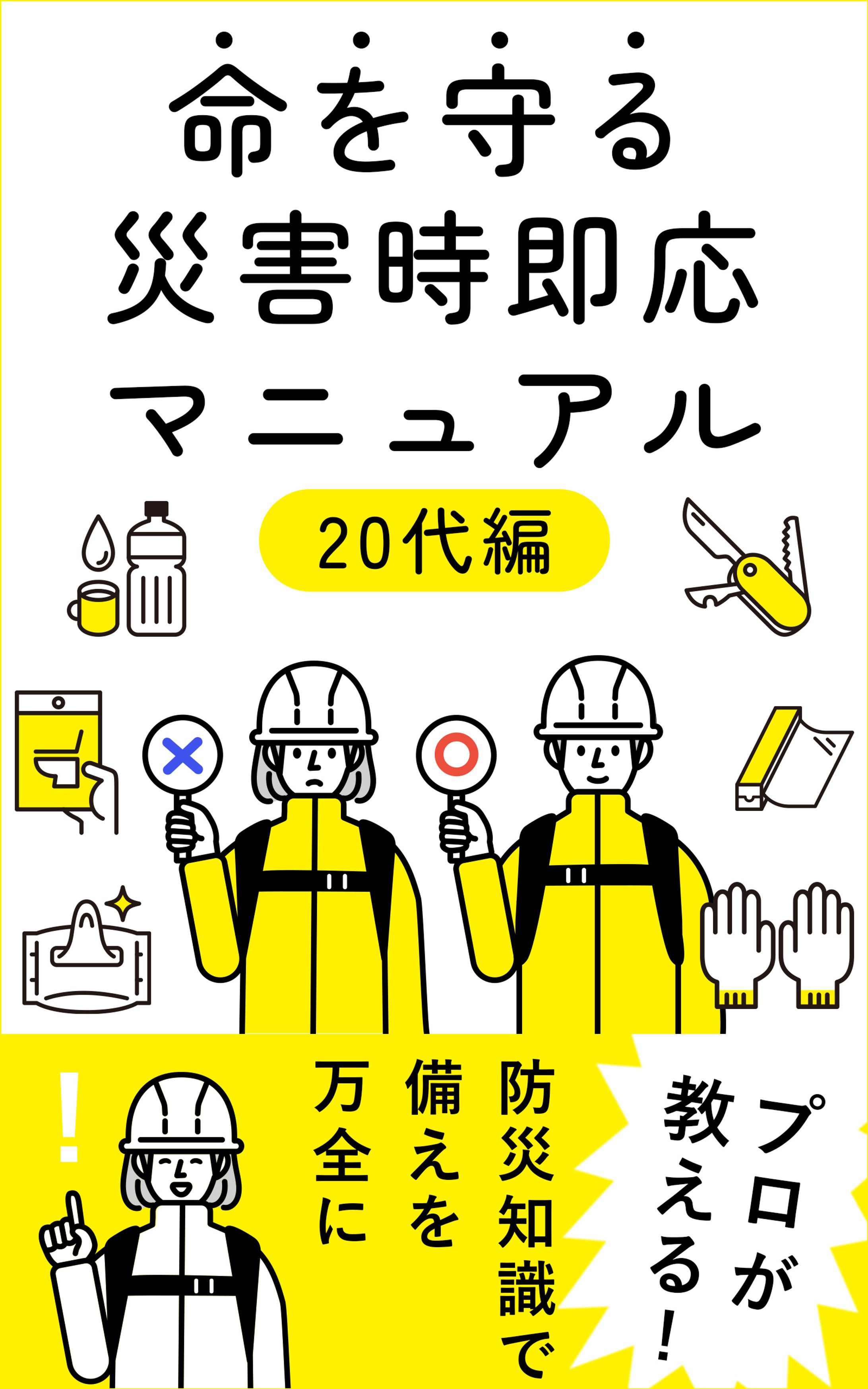 電子書籍（災害マニュアル）-1
