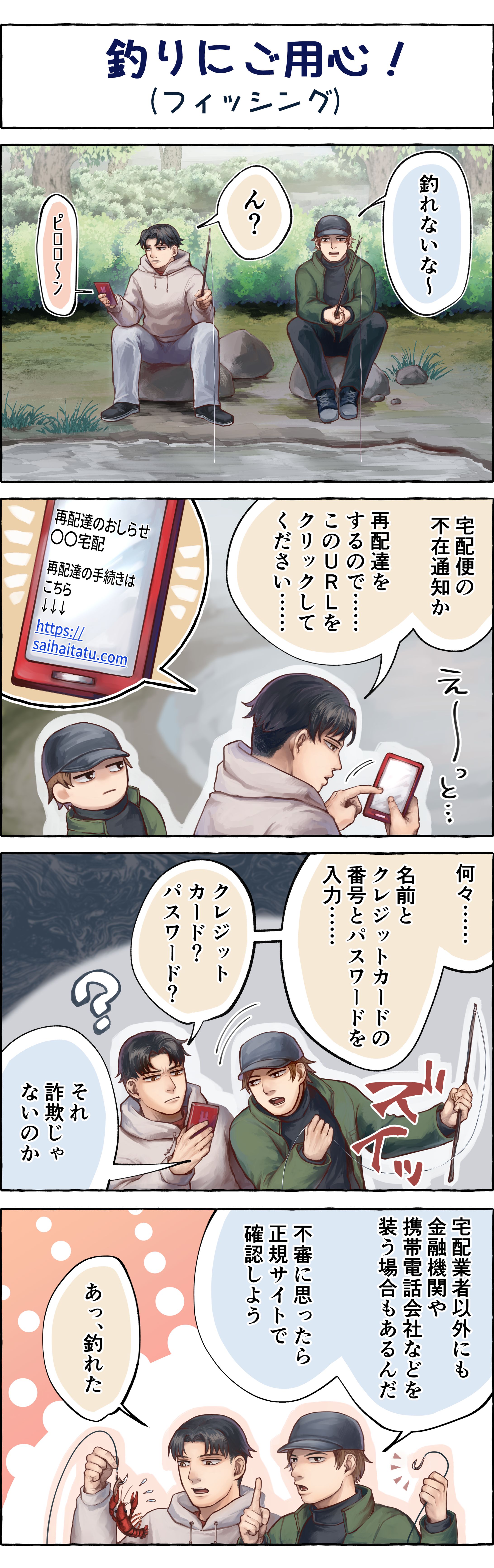 京都市下京区防犯啓発4コマ漫画-1